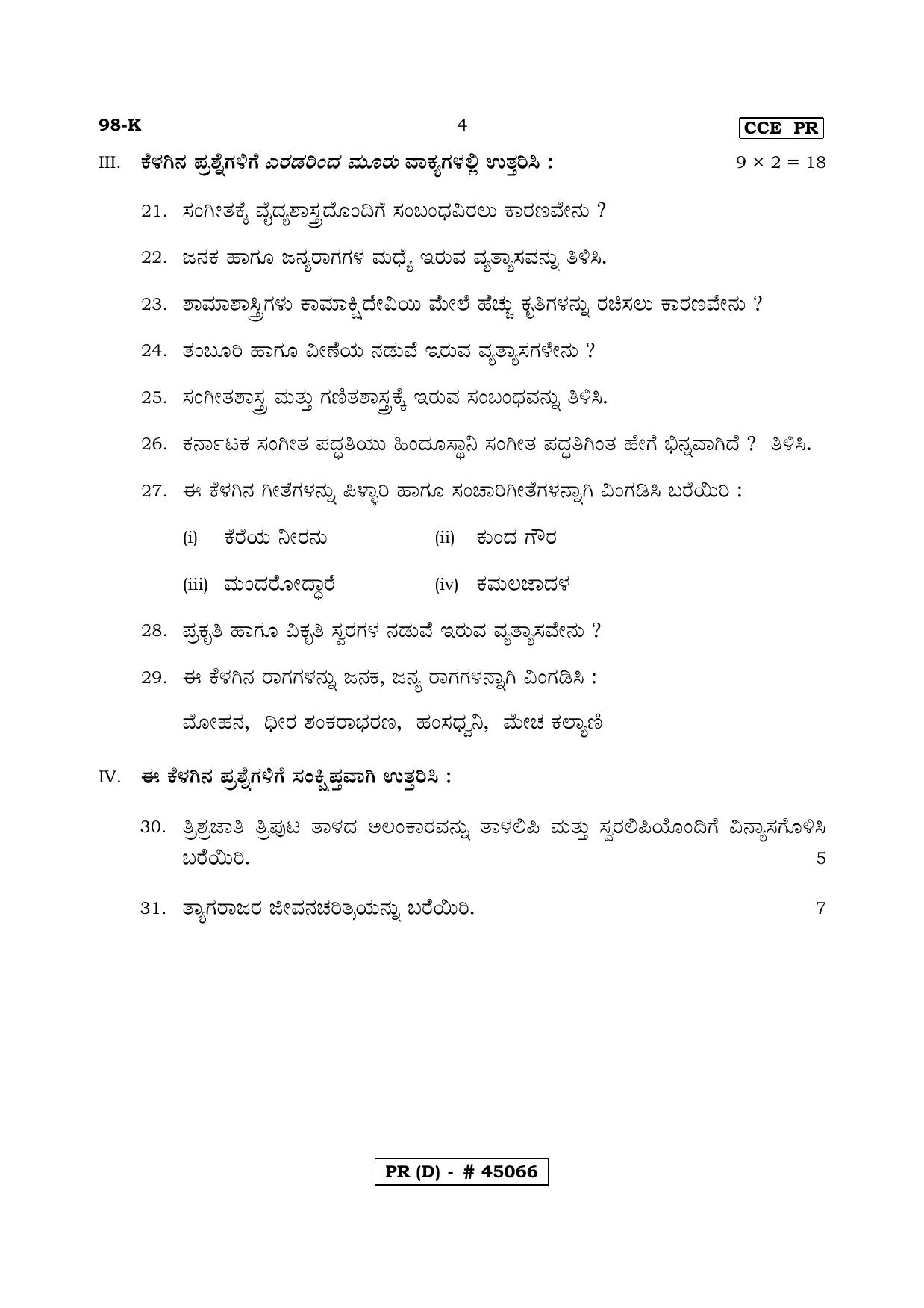 Karnataka SSLC Carnatic Music / Hindustani music-Theory Kannada Version (Supplementary)-D Question Paper 2020 - Page 4