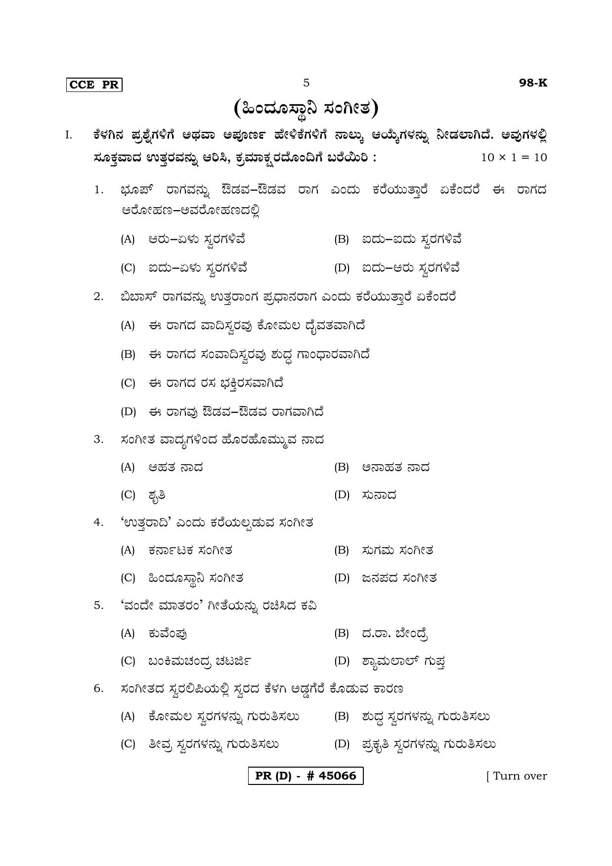 Karnataka SSLC Carnatic Music / Hindustani music-Theory Kannada Version (Supplementary)-D Question Paper 2020 - Page 5
