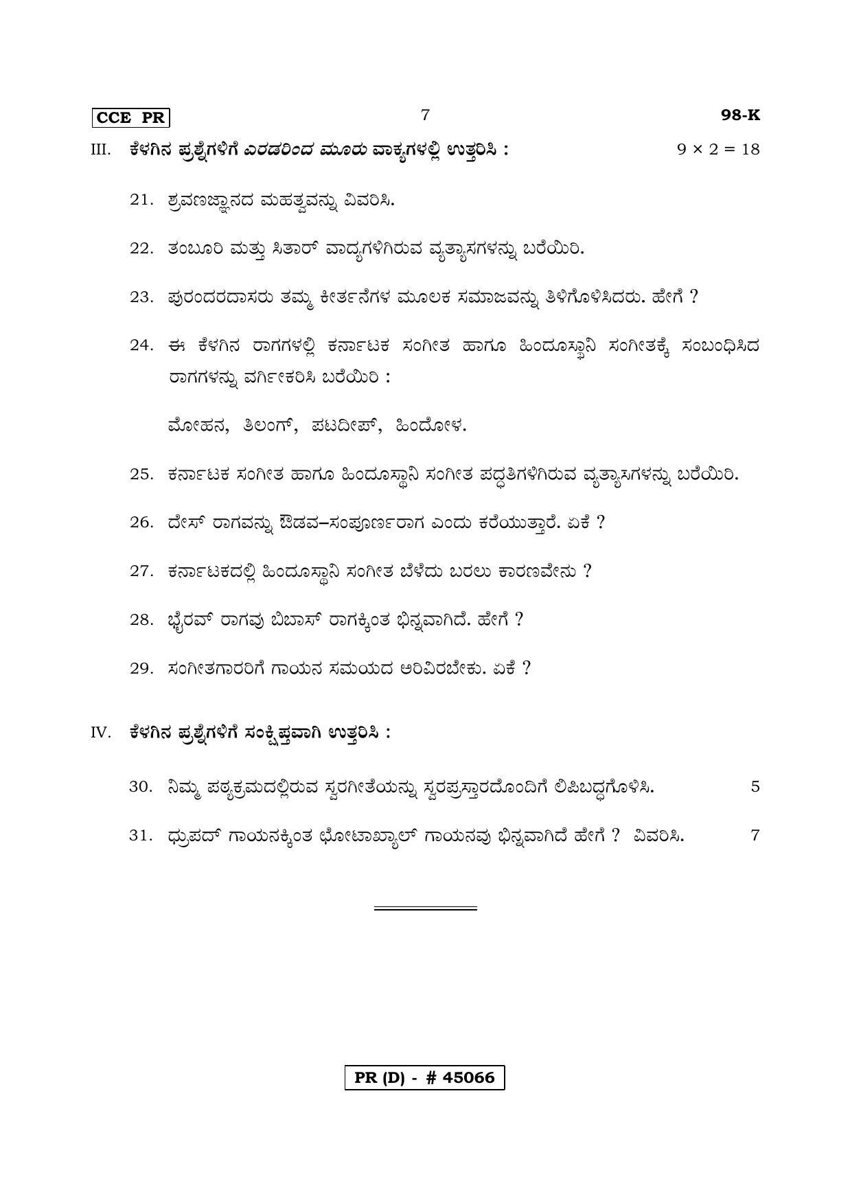 Karnataka SSLC Carnatic Music / Hindustani music-Theory Kannada Version (Supplementary)-D Question Paper 2020 - Page 7