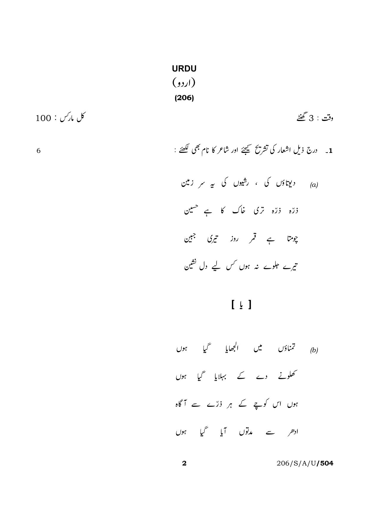 NIOS 2023 Class 10 Urdu (RS) Question Paper - Page 2