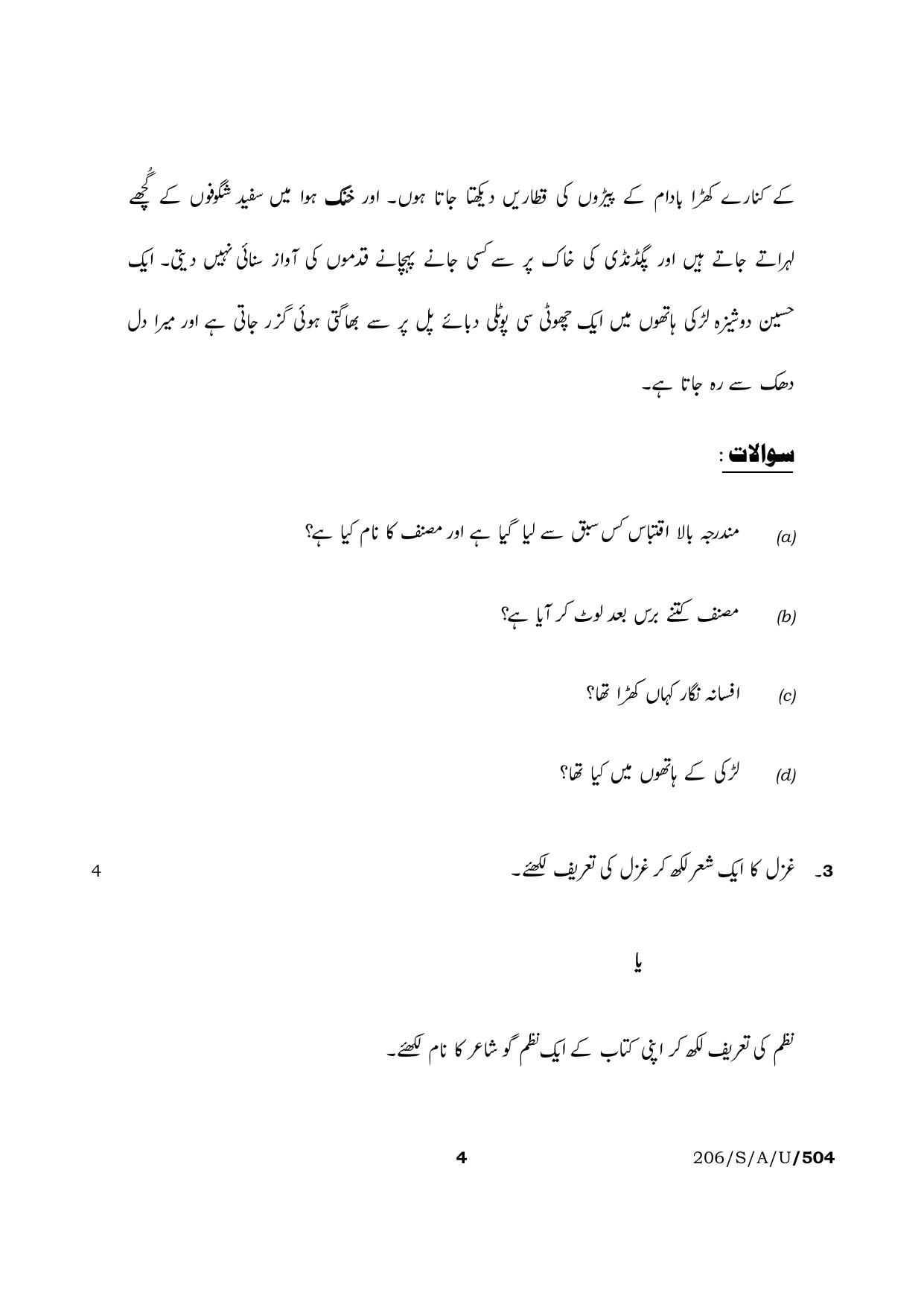 NIOS 2023 Class 10 Urdu (RS) Question Paper - Page 4