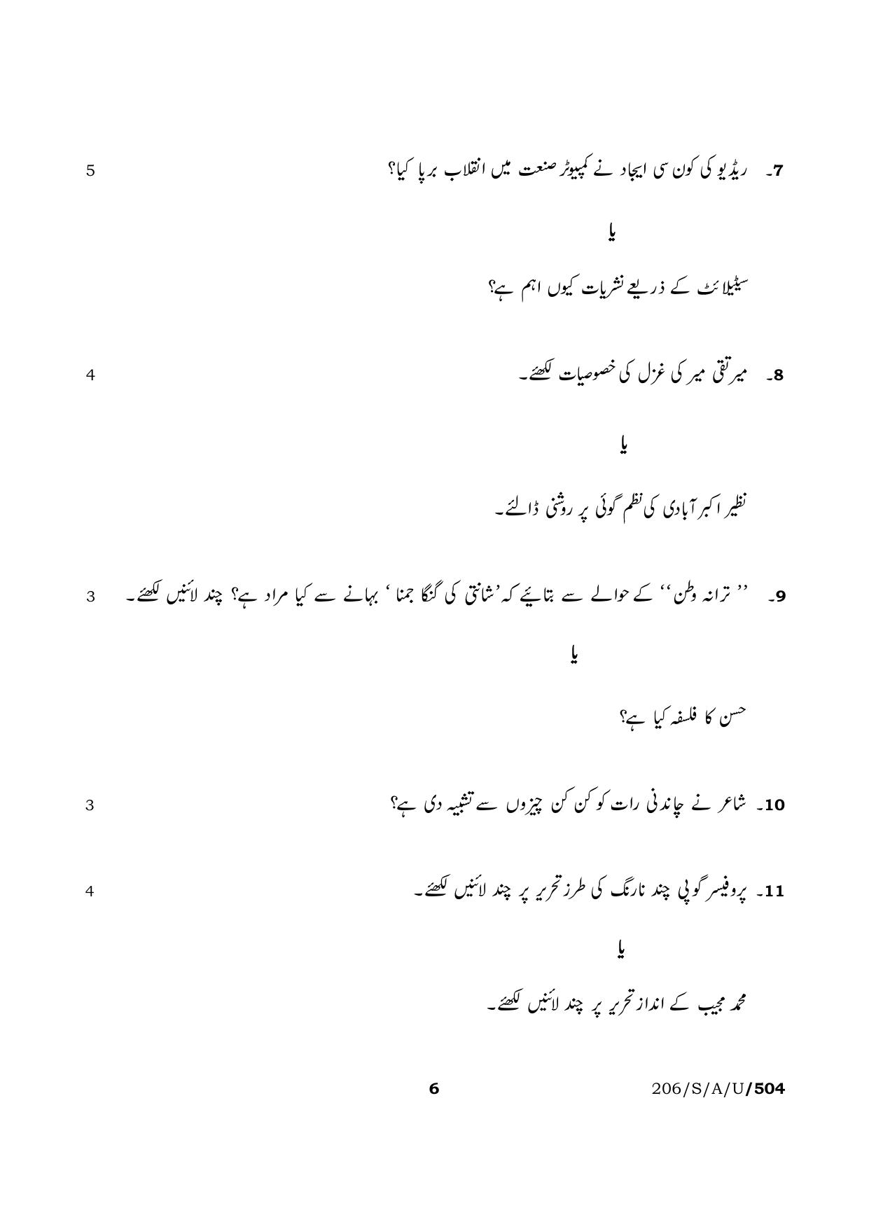 NIOS 2023 Class 10 Urdu (RS) Question Paper - Page 6