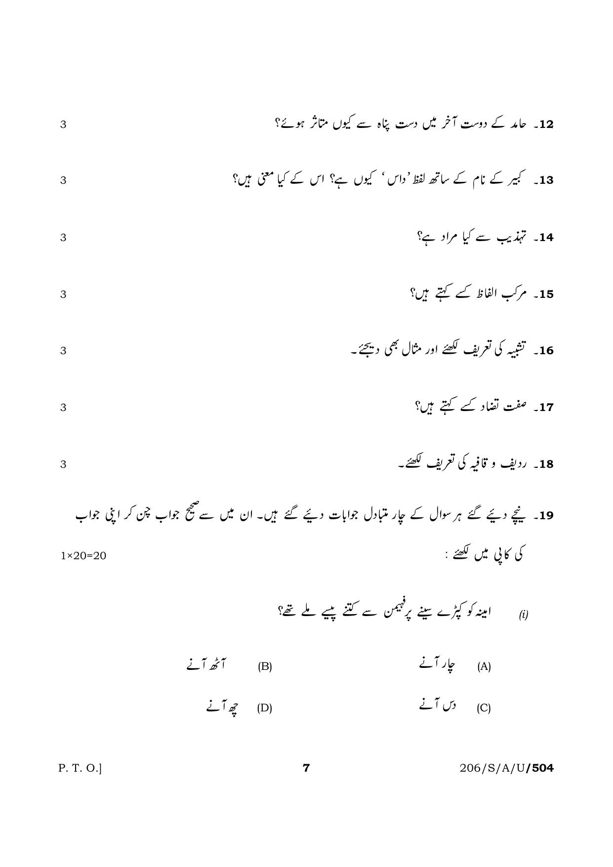 NIOS 2023 Class 10 Urdu (RS) Question Paper - Page 7