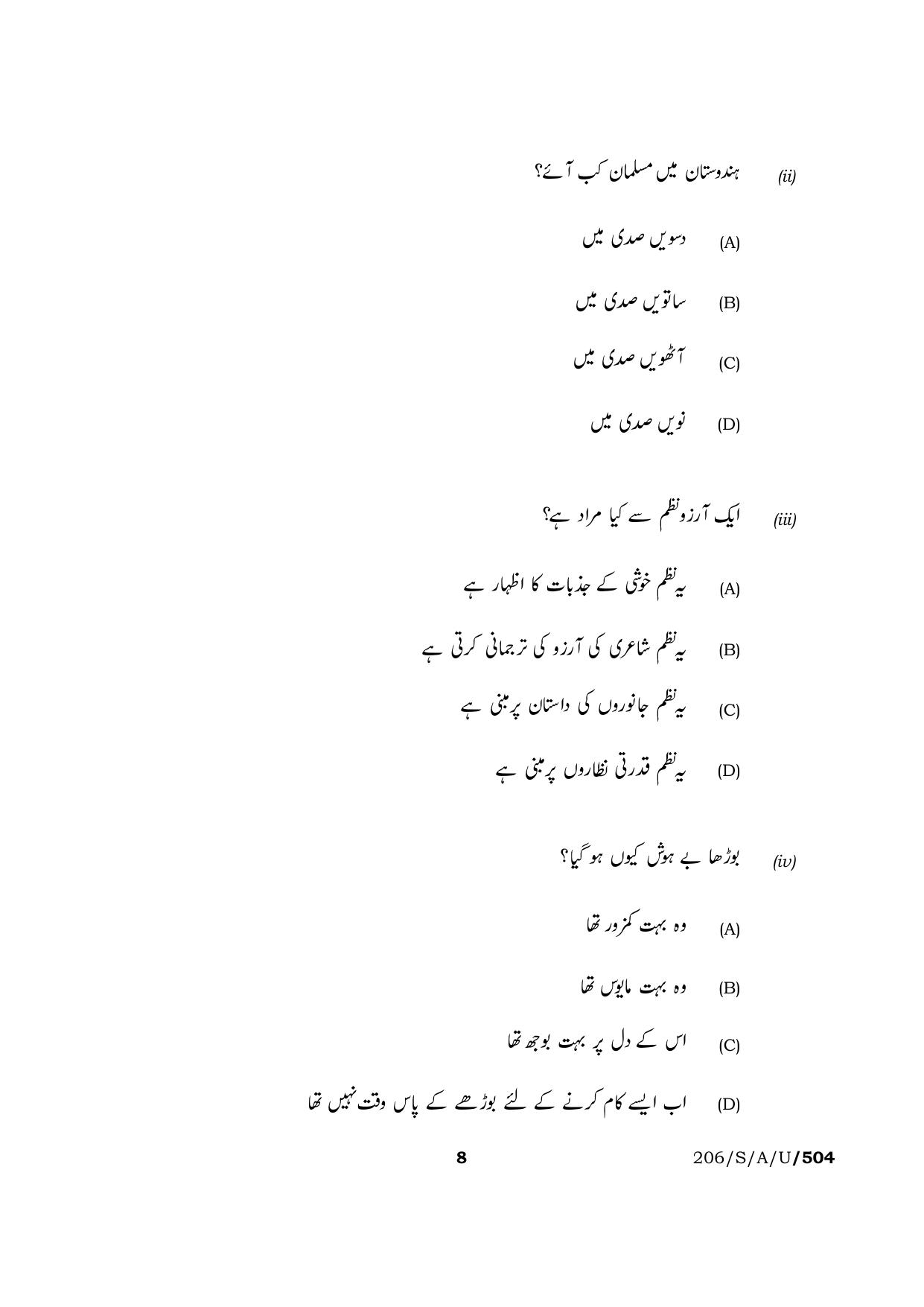 NIOS 2023 Class 10 Urdu (RS) Question Paper - Page 8
