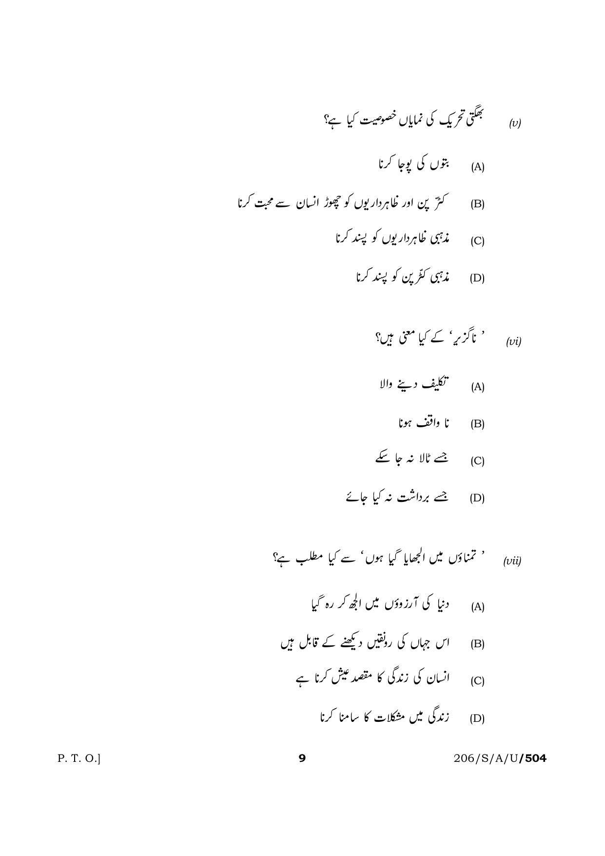 NIOS 2023 Class 10 Urdu (RS) Question Paper - Page 9
