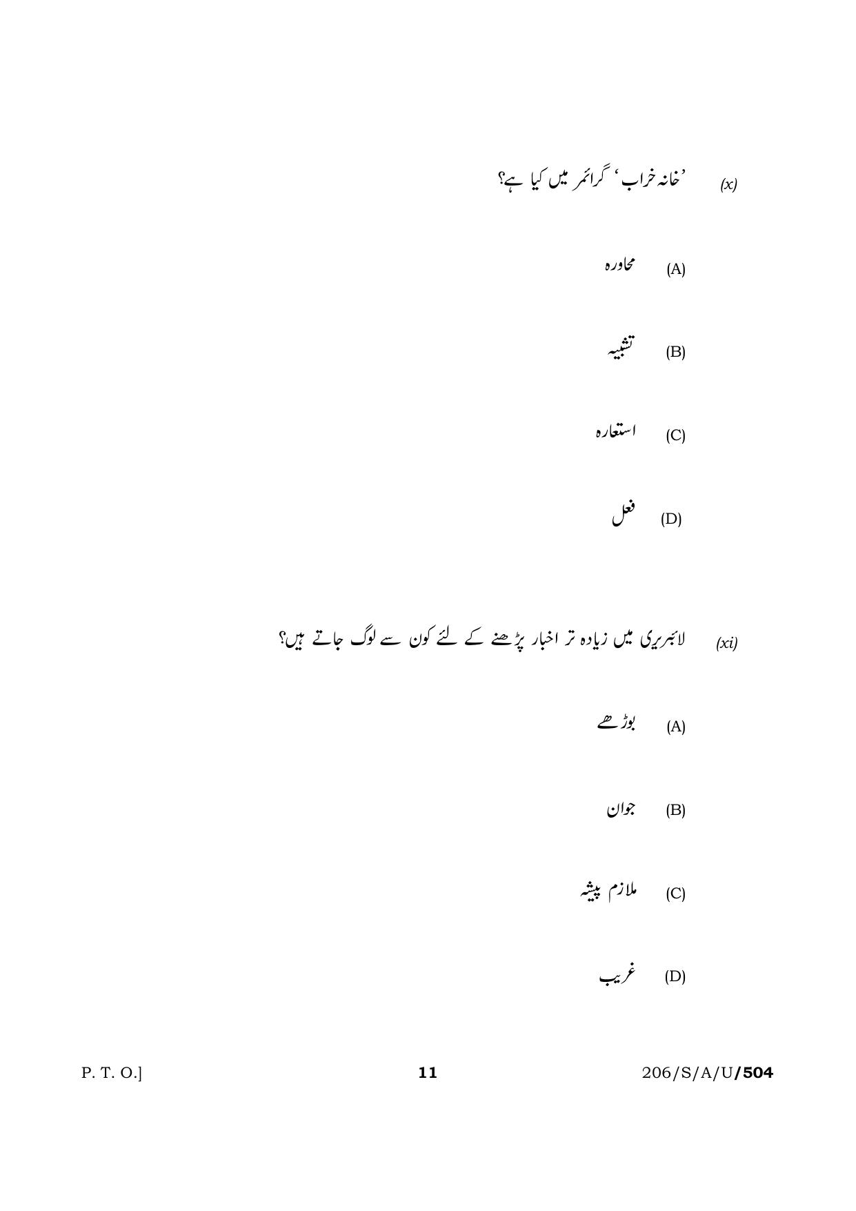 NIOS 2023 Class 10 Urdu (RS) Question Paper - Page 11