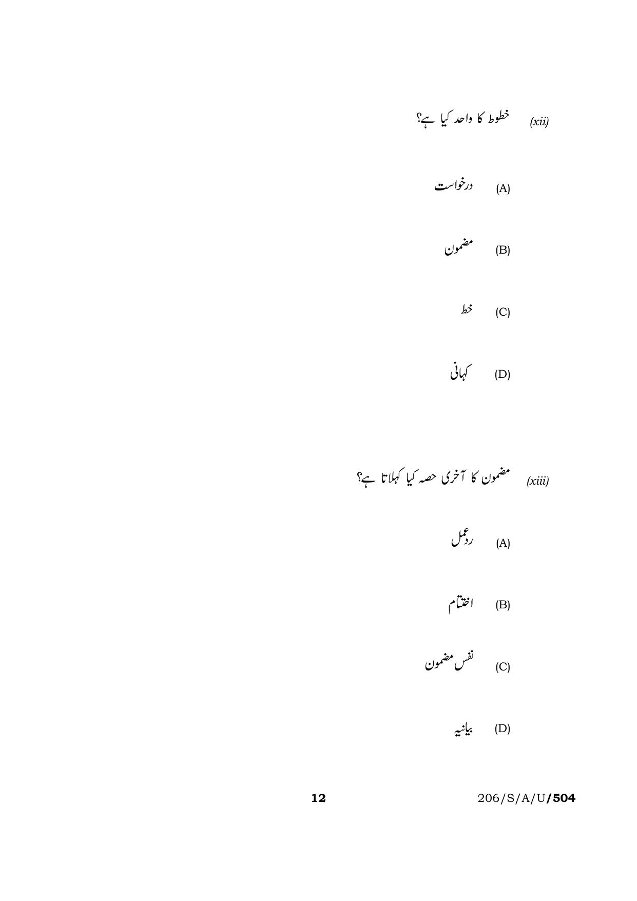 NIOS 2023 Class 10 Urdu (RS) Question Paper - Page 12