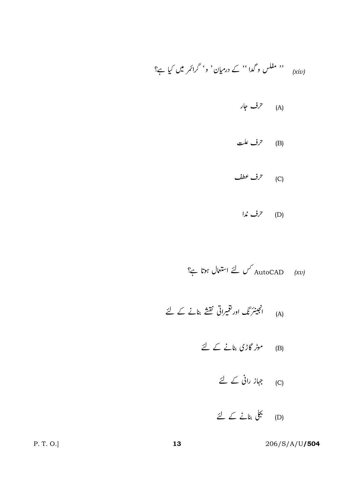 NIOS 2023 Class 10 Urdu (RS) Question Paper - Page 13