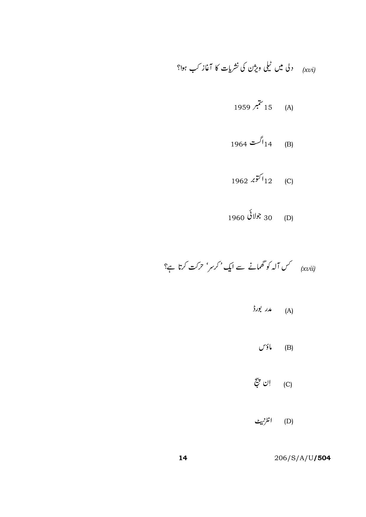 NIOS 2023 Class 10 Urdu (RS) Question Paper - Page 14