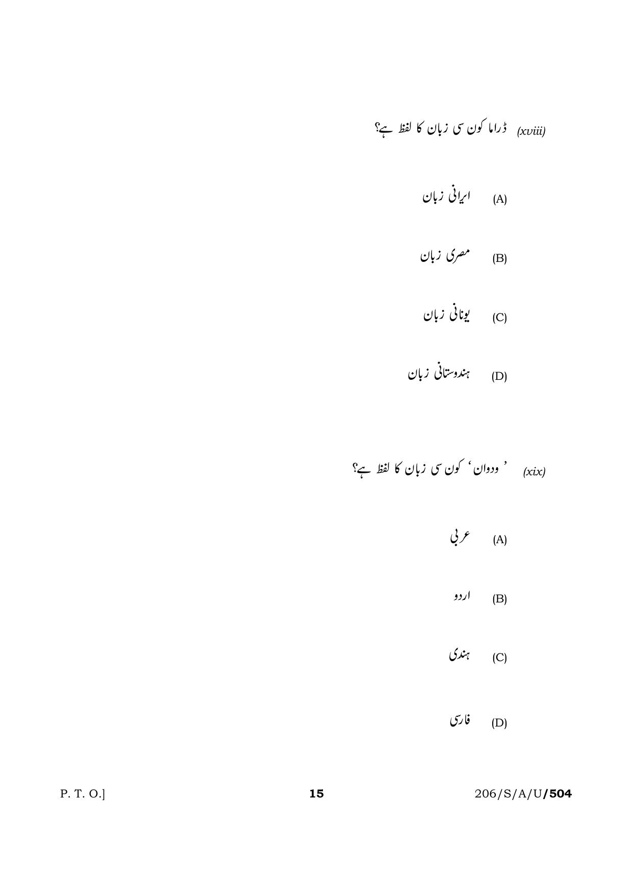 NIOS 2023 Class 10 Urdu (RS) Question Paper - Page 15