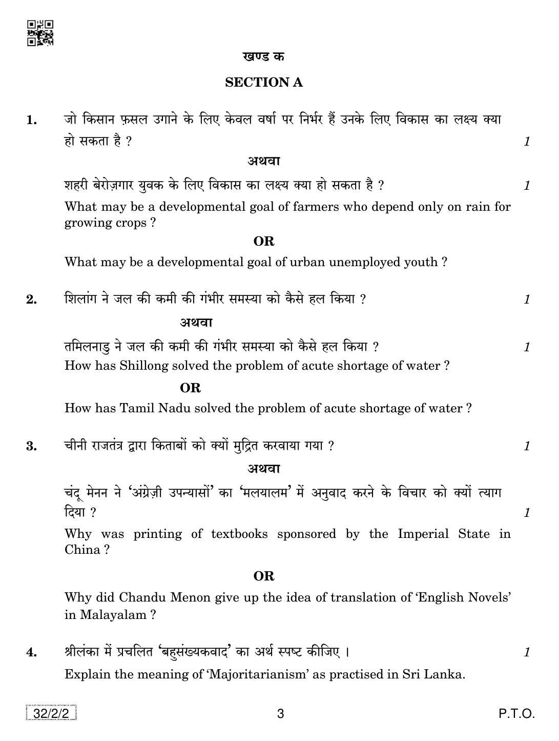 CBSE Class 10 32-2-2 SOCIAL SCIENCE 2019 Question Paper - Page 3