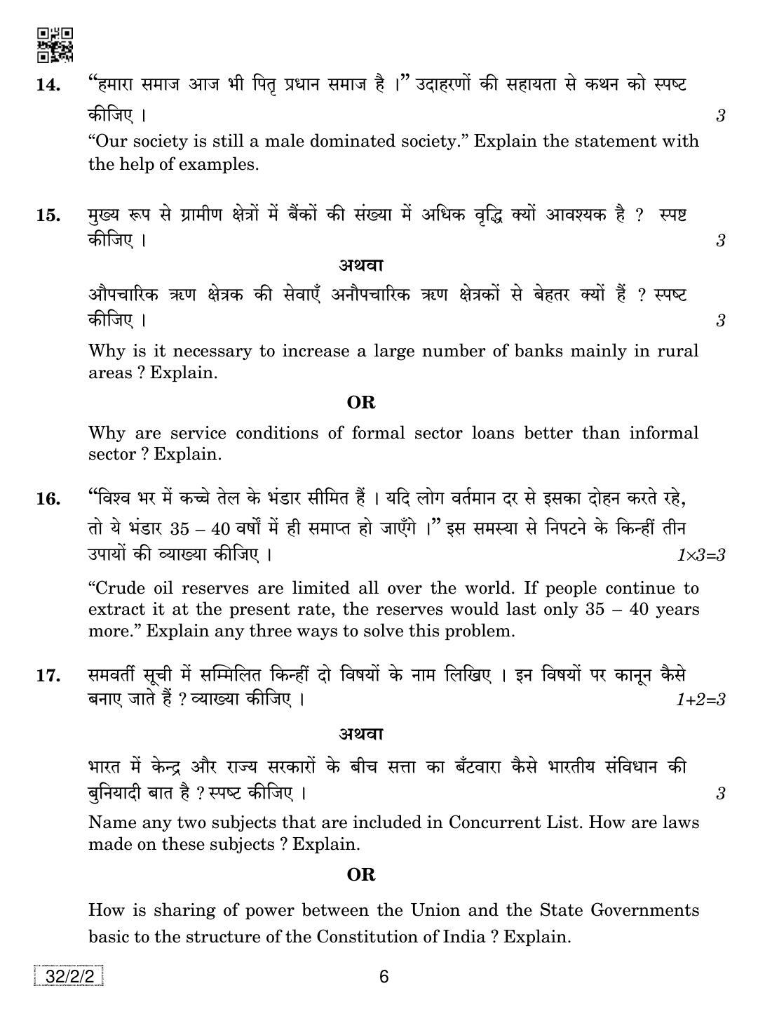 CBSE Class 10 32-2-2 SOCIAL SCIENCE 2019 Question Paper - Page 6