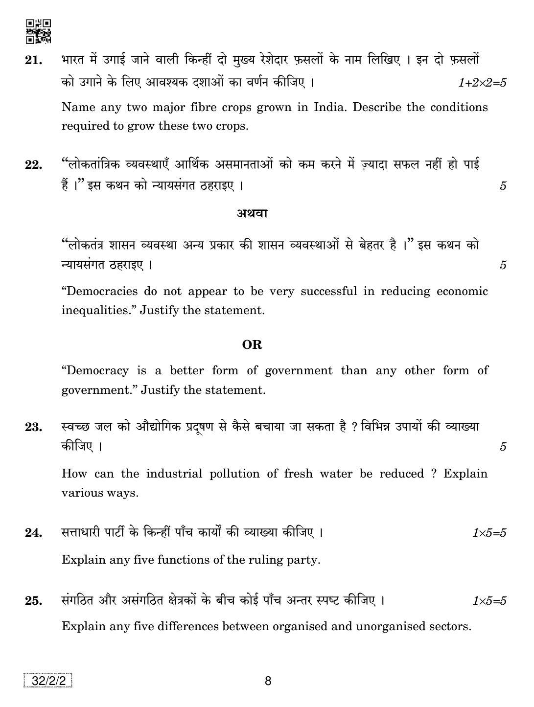 CBSE Class 10 32-2-2 SOCIAL SCIENCE 2019 Question Paper - Page 8