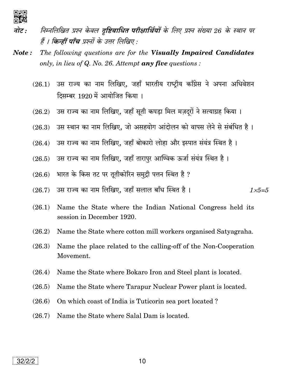 CBSE Class 10 32-2-2 SOCIAL SCIENCE 2019 Question Paper - Page 10