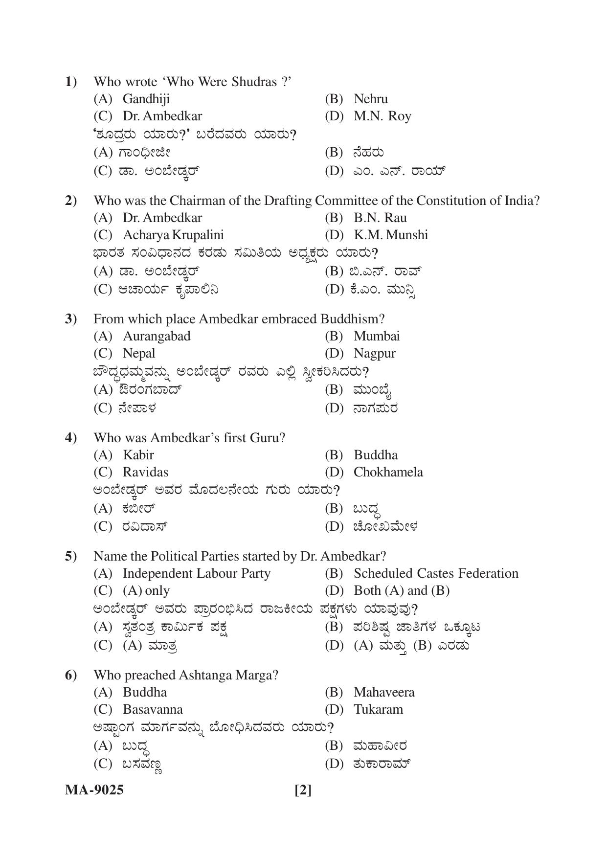 Mysore University PG Entrance Exam 2022: Social Science Question Paper - Page 2