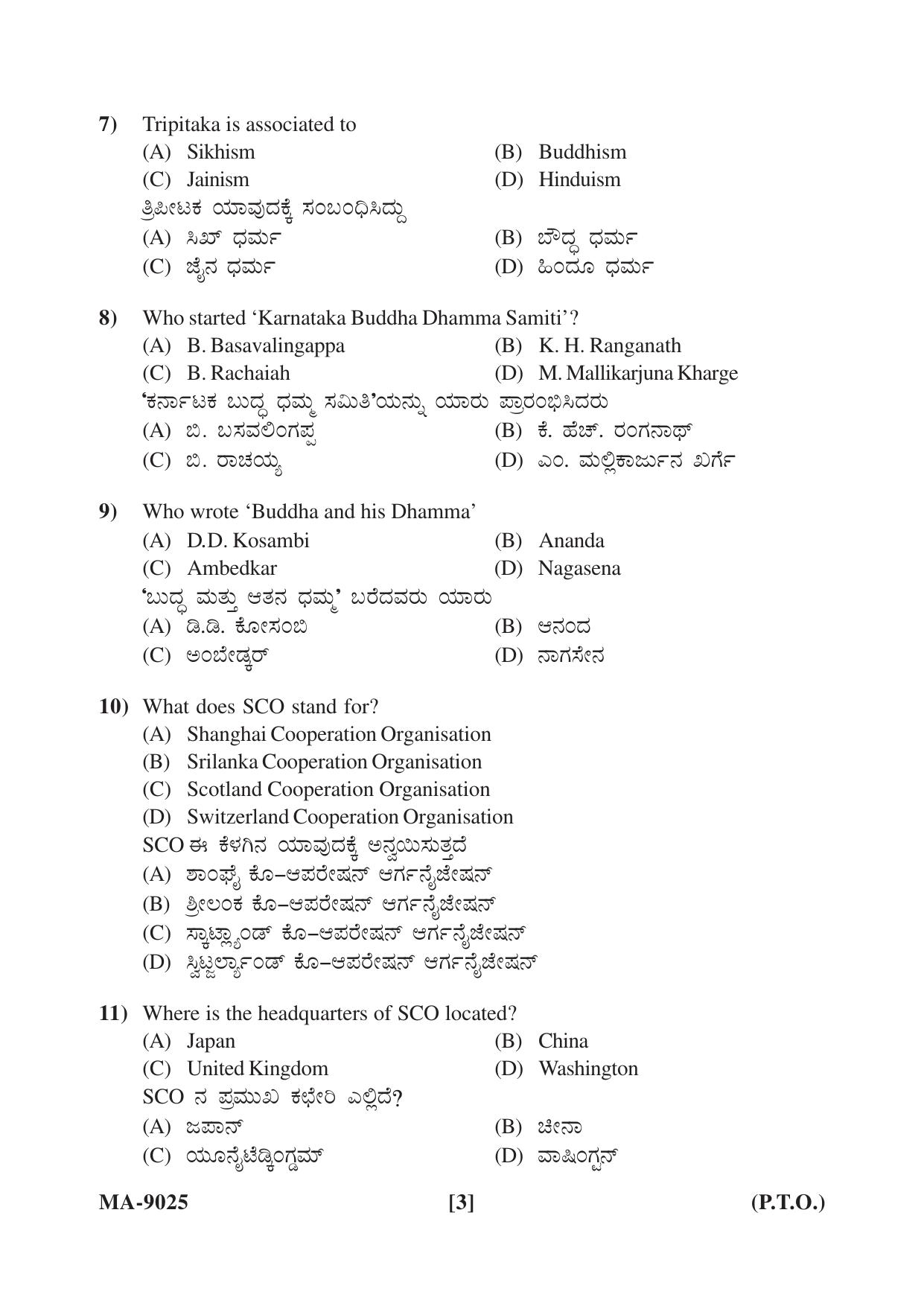 Mysore University PG Entrance Exam 2022: Social Science Question Paper - Page 3