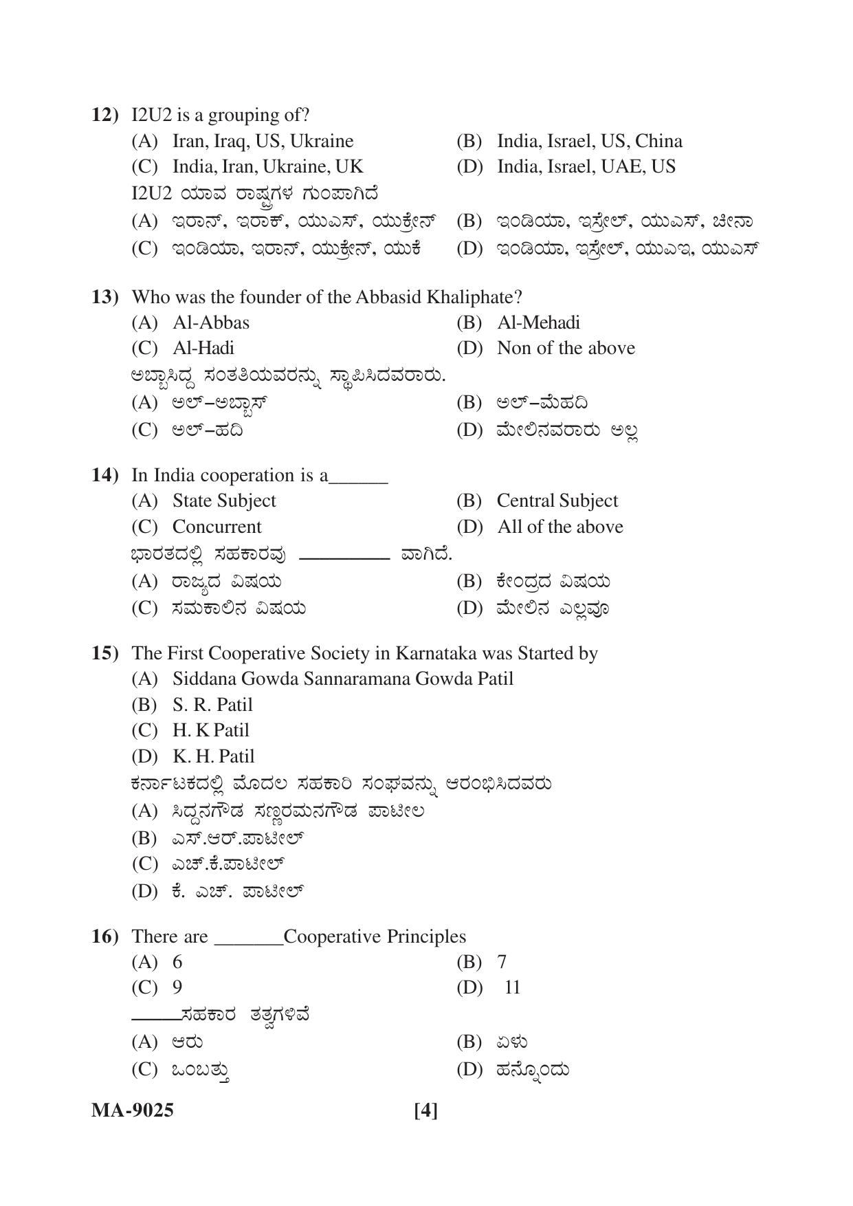 Mysore University PG Entrance Exam 2022: Social Science Question Paper - Page 4