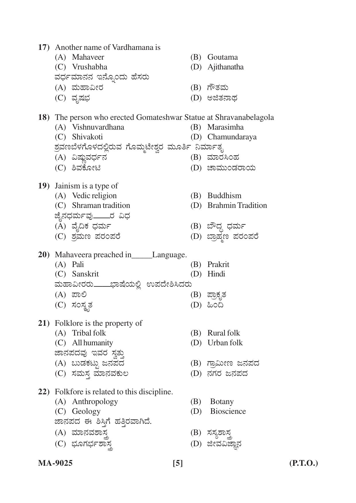 Mysore University PG Entrance Exam 2022: Social Science Question Paper - Page 5