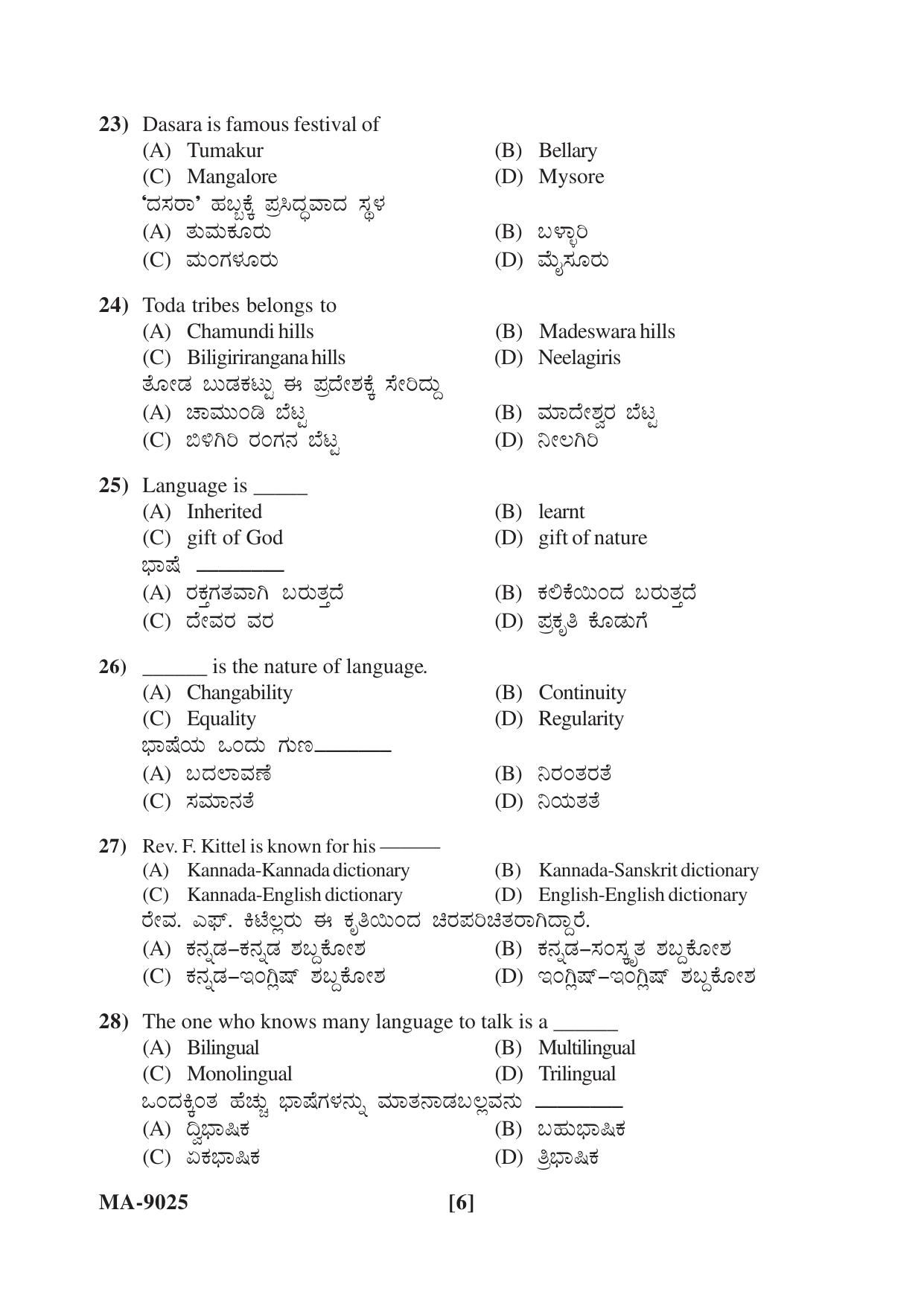 Mysore University PG Entrance Exam 2022: Social Science Question Paper - Page 6
