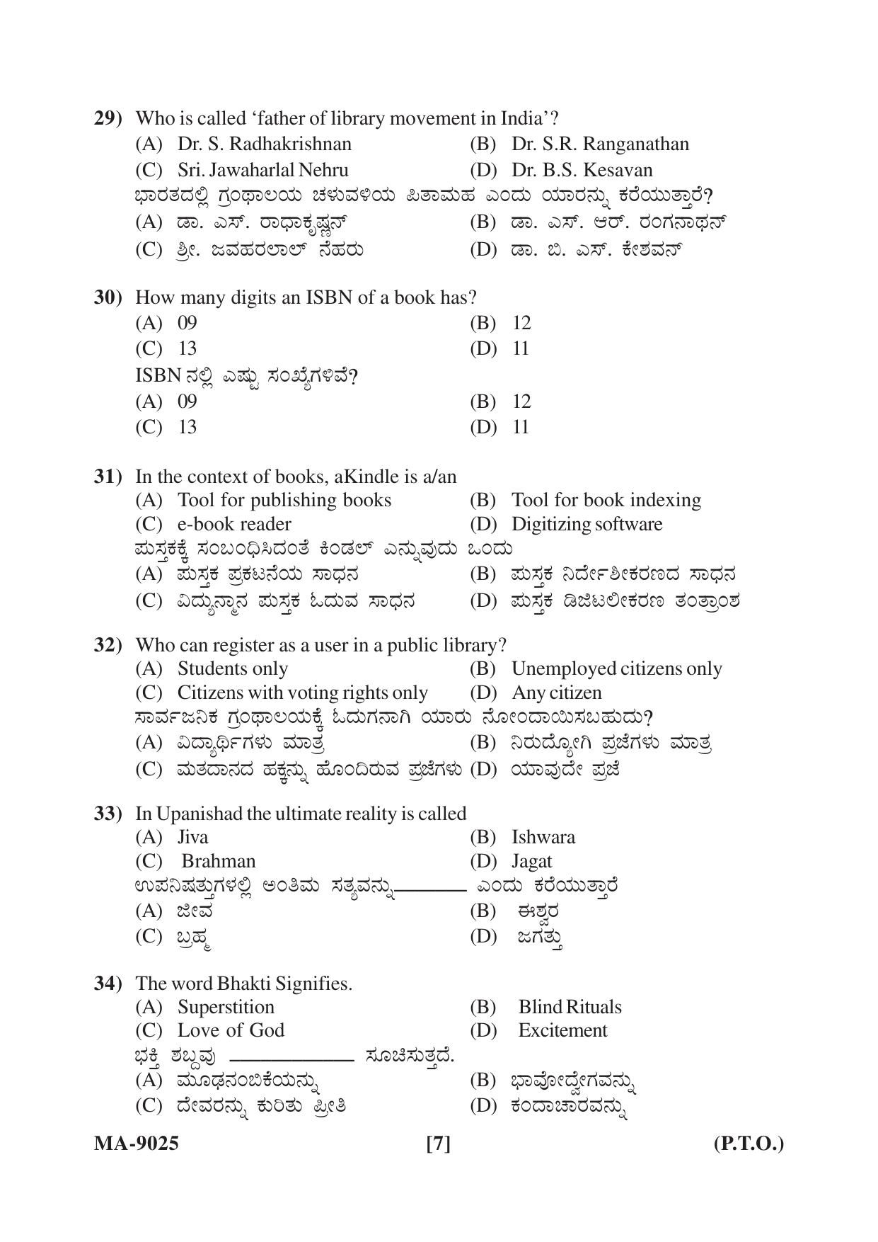 Mysore University PG Entrance Exam 2022: Social Science Question Paper - Page 7