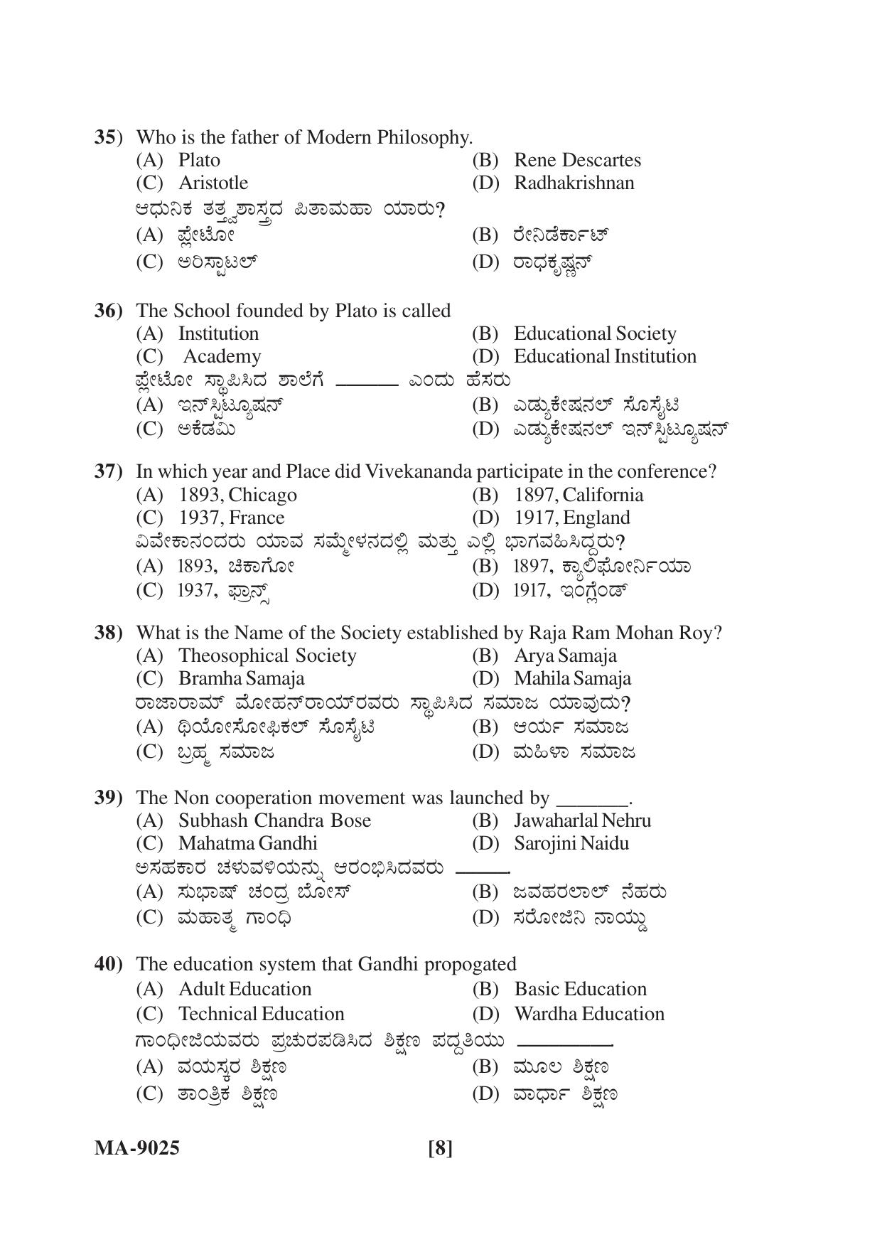 Mysore University PG Entrance Exam 2022: Social Science Question Paper - Page 8