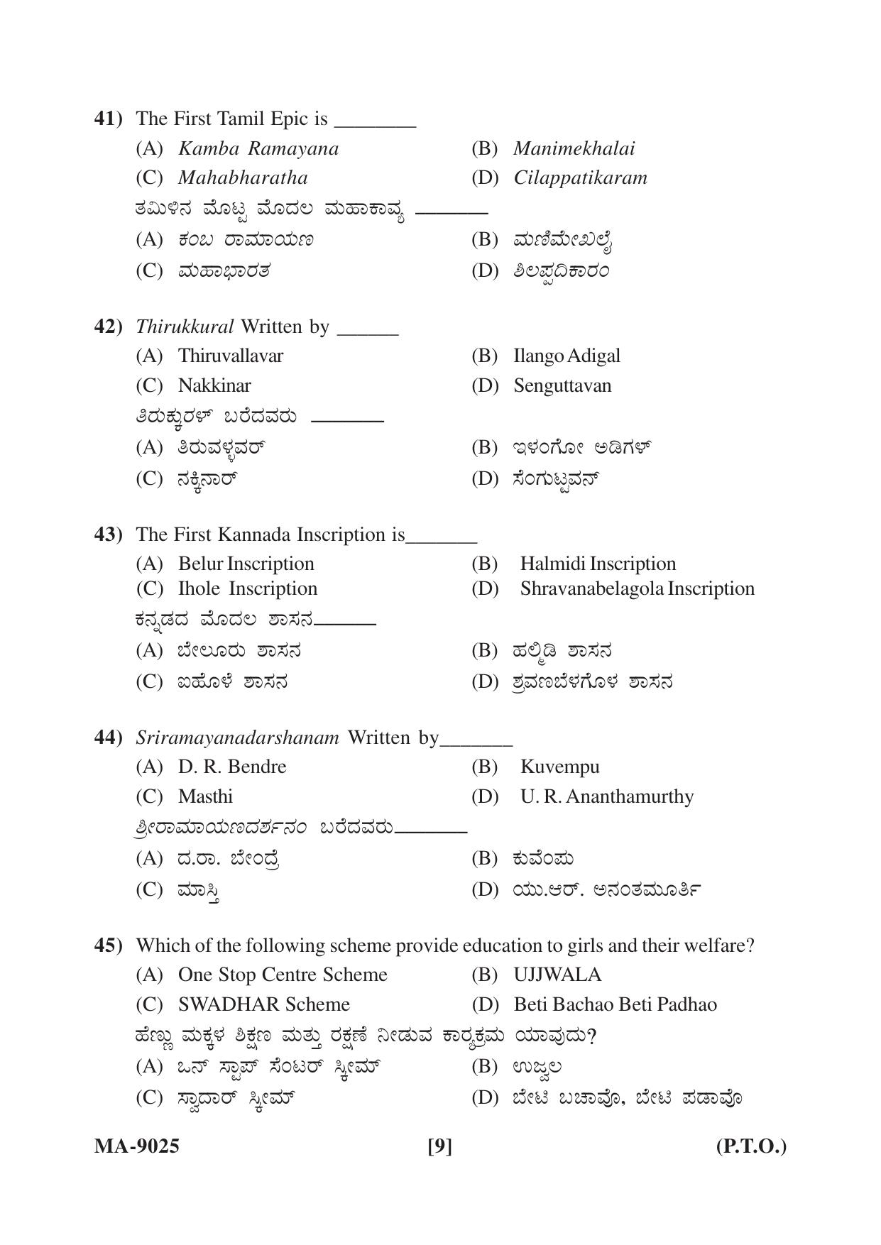 Mysore University PG Entrance Exam 2022: Social Science Question Paper - Page 9