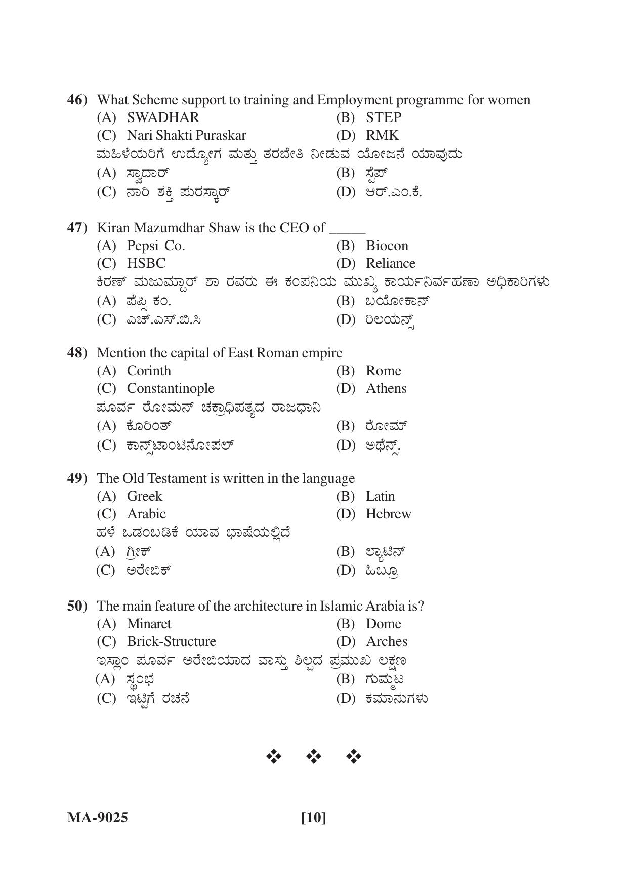Mysore University PG Entrance Exam 2022: Social Science Question Paper - Page 10