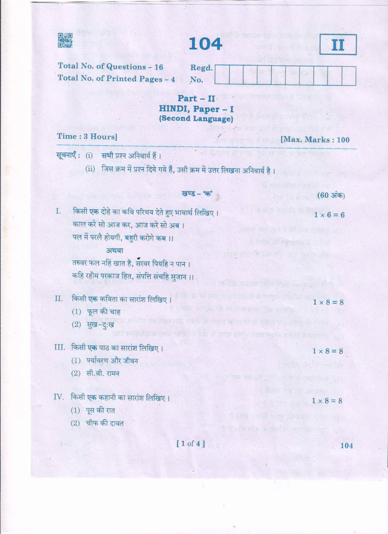 Hindi-I.pdf - Page 1