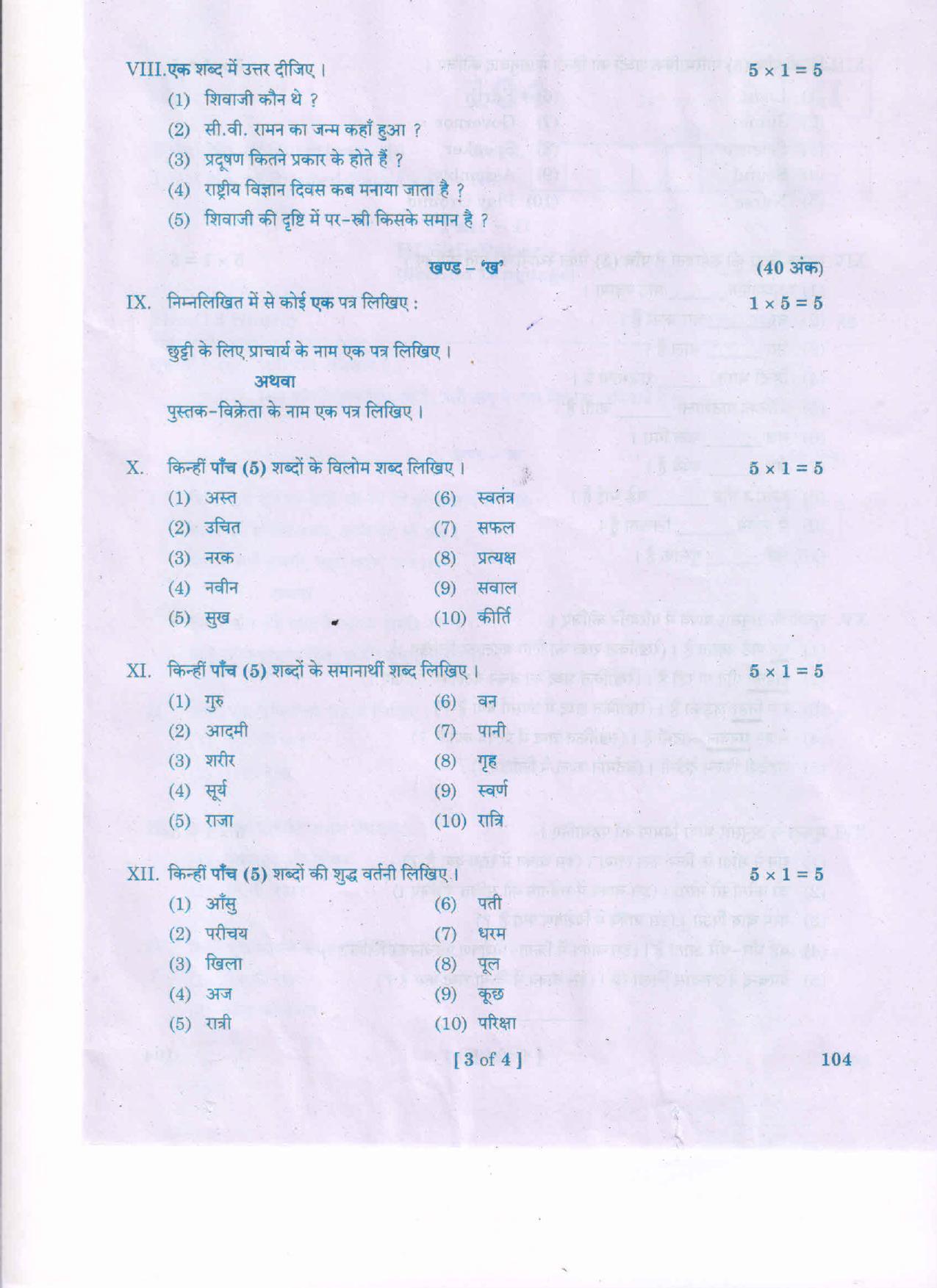 Hindi-I.pdf - Page 4