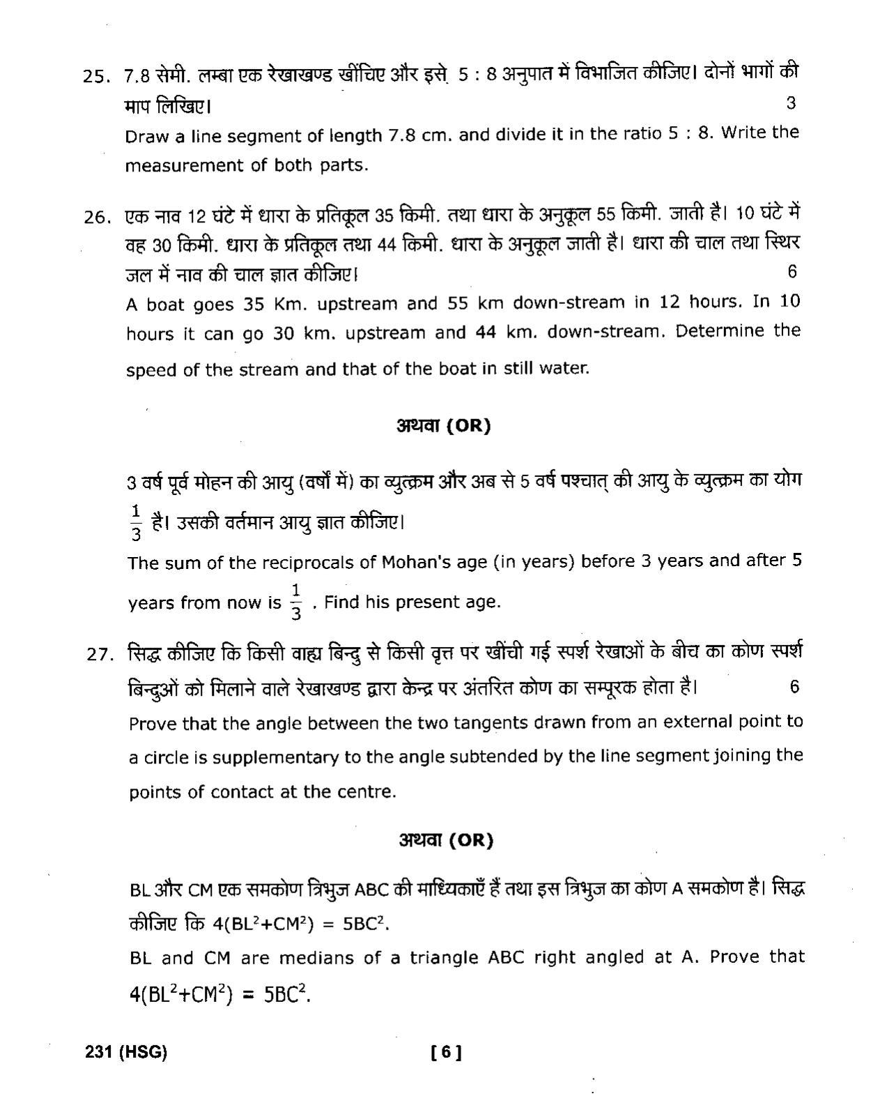 UBSE Class 10 Maths 2020 Question Paper - Page 6