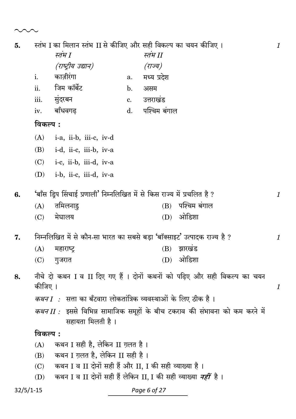 CBSE Class 10 32-5-1 Social Science 2024 Question Paper - Page 6
