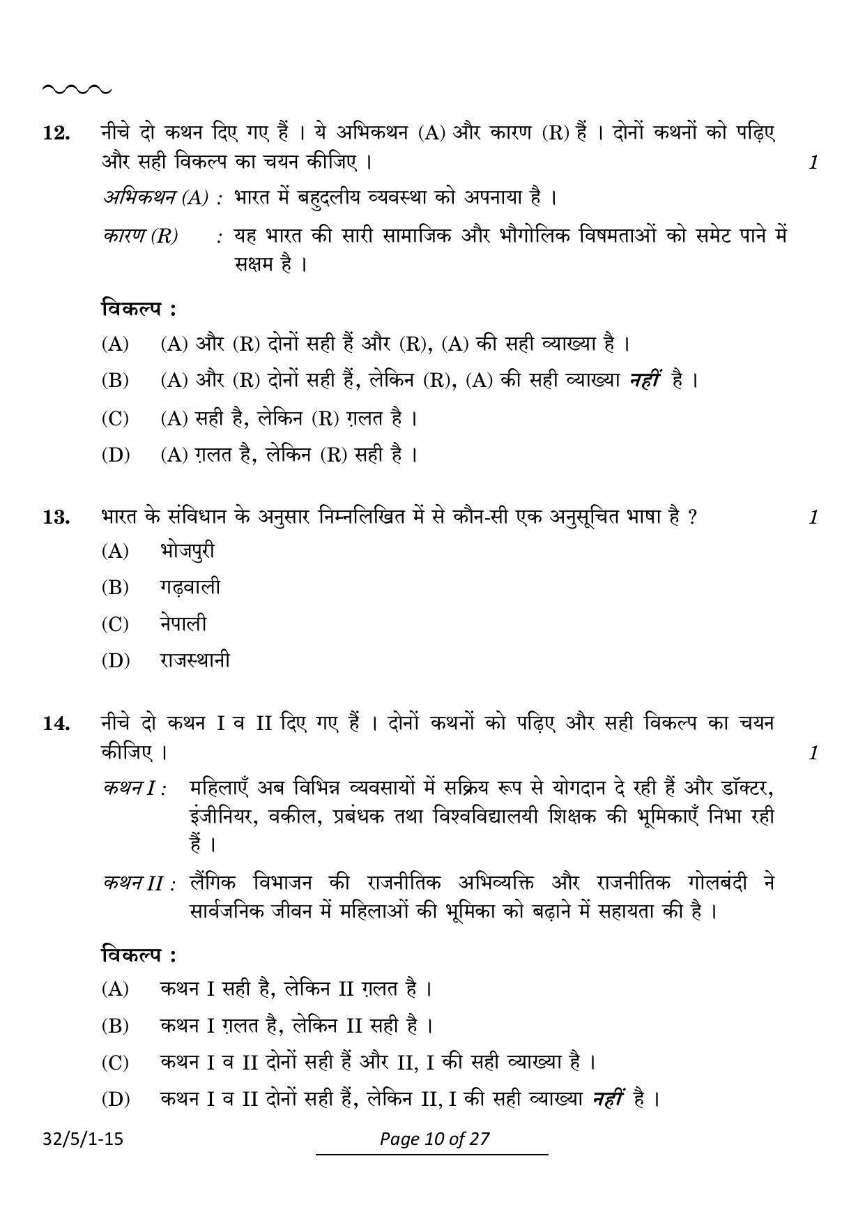 CBSE Class 10 32-5-1 Social Science 2024 Question Paper - Page 10
