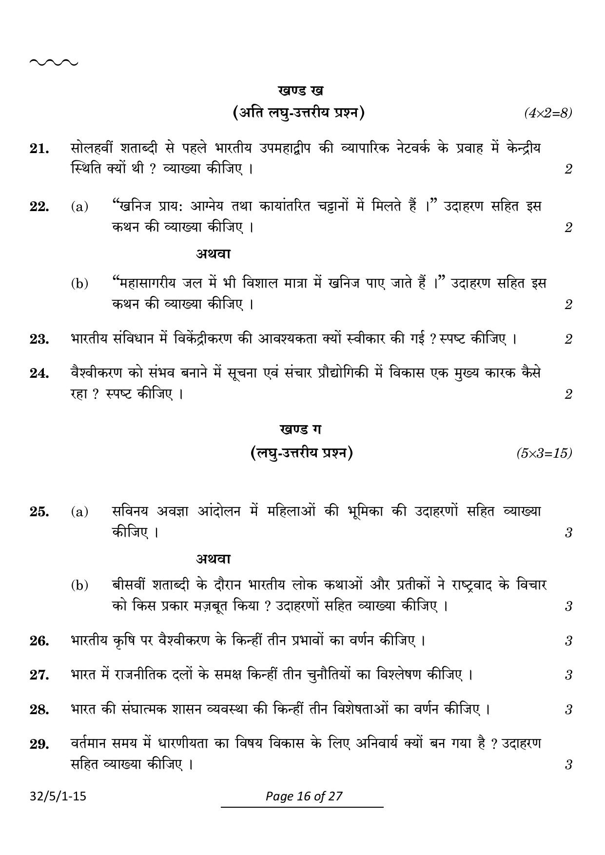 CBSE Class 10 32-5-1 Social Science 2024 Question Paper - Page 16