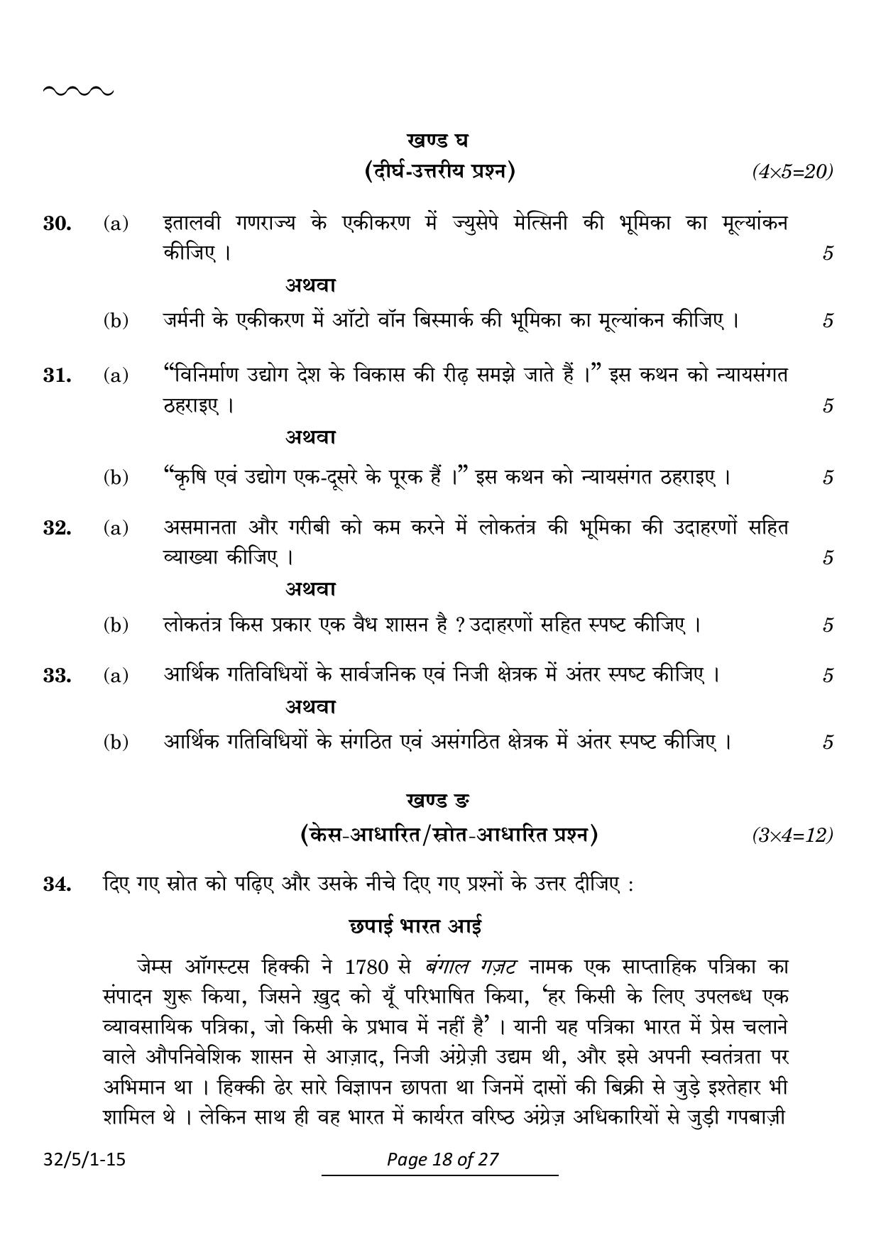 CBSE Class 10 32-5-1 Social Science 2024 Question Paper - Page 18