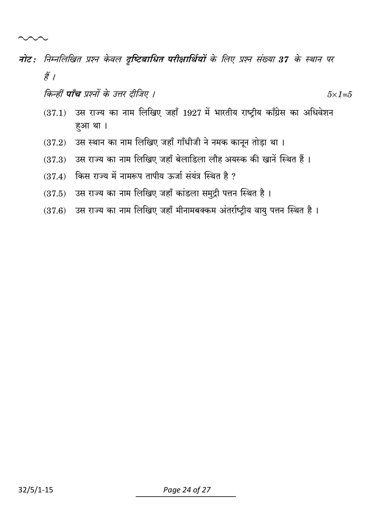 CBSE Class 10 32-5-1 Social Science 2024 Question Paper - Page 24