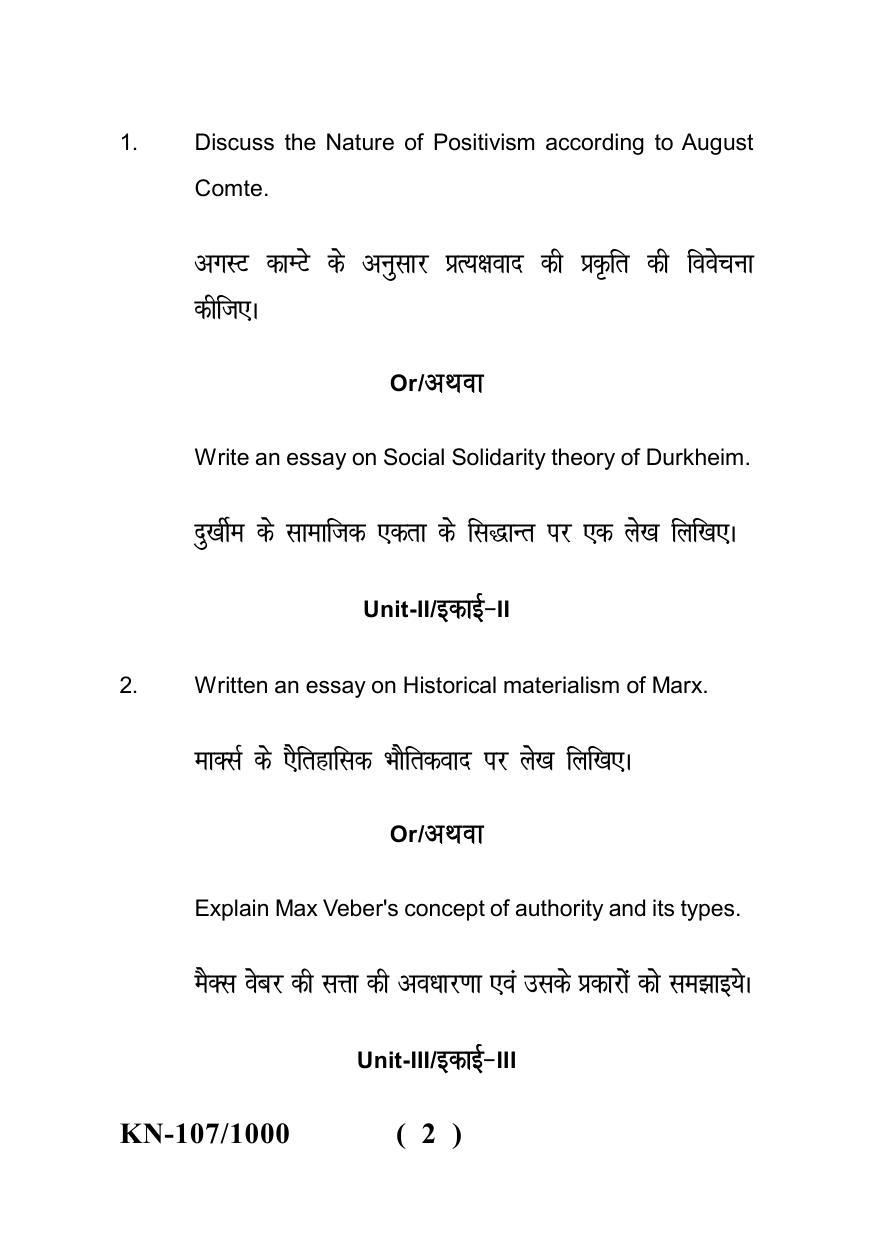 Sarguja University Question Paper - 2022 :   B.A. Part Three (10+2+3) 3 Y DC Sociology Paper I - Page 2