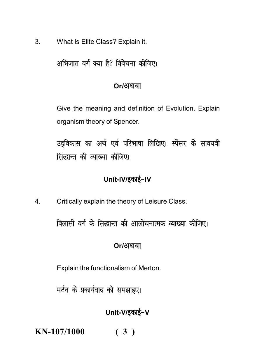 Sarguja University Question Paper - 2022 :   B.A. Part Three (10+2+3) 3 Y DC Sociology Paper I - Page 3