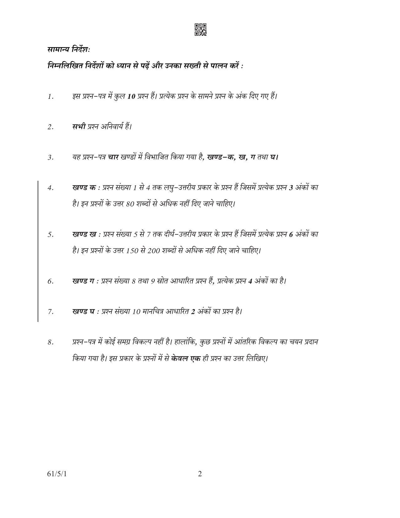 CBSE Class 12 61-5-1 History 2022 Question Paper - Page 2