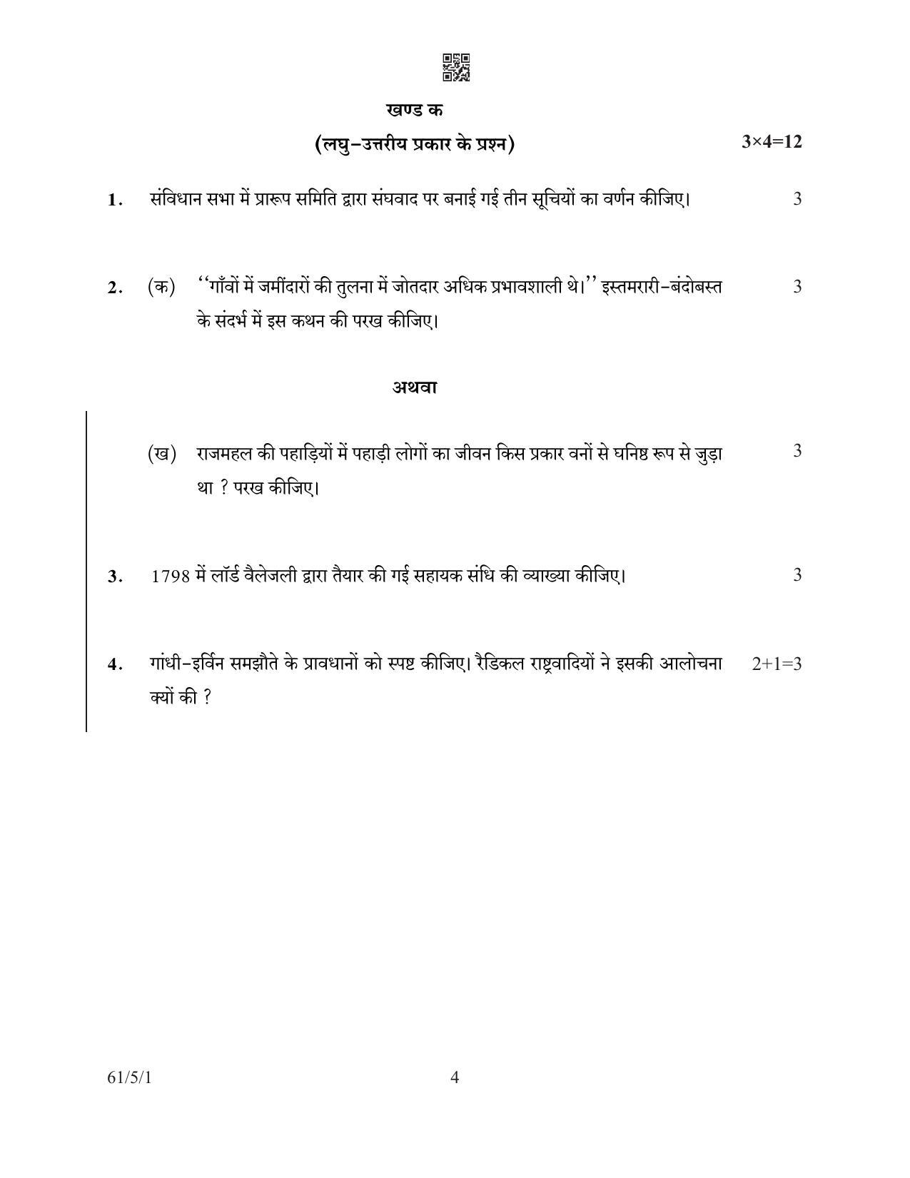 CBSE Class 12 61-5-1 History 2022 Question Paper - Page 4