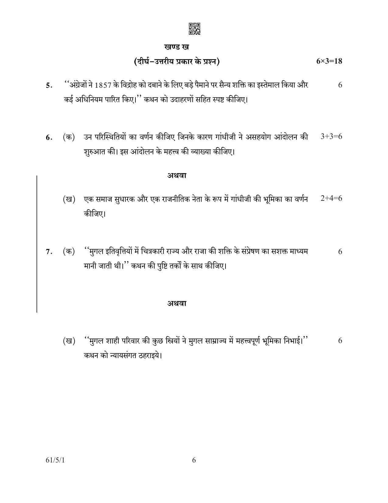 CBSE Class 12 61-5-1 History 2022 Question Paper - Page 6