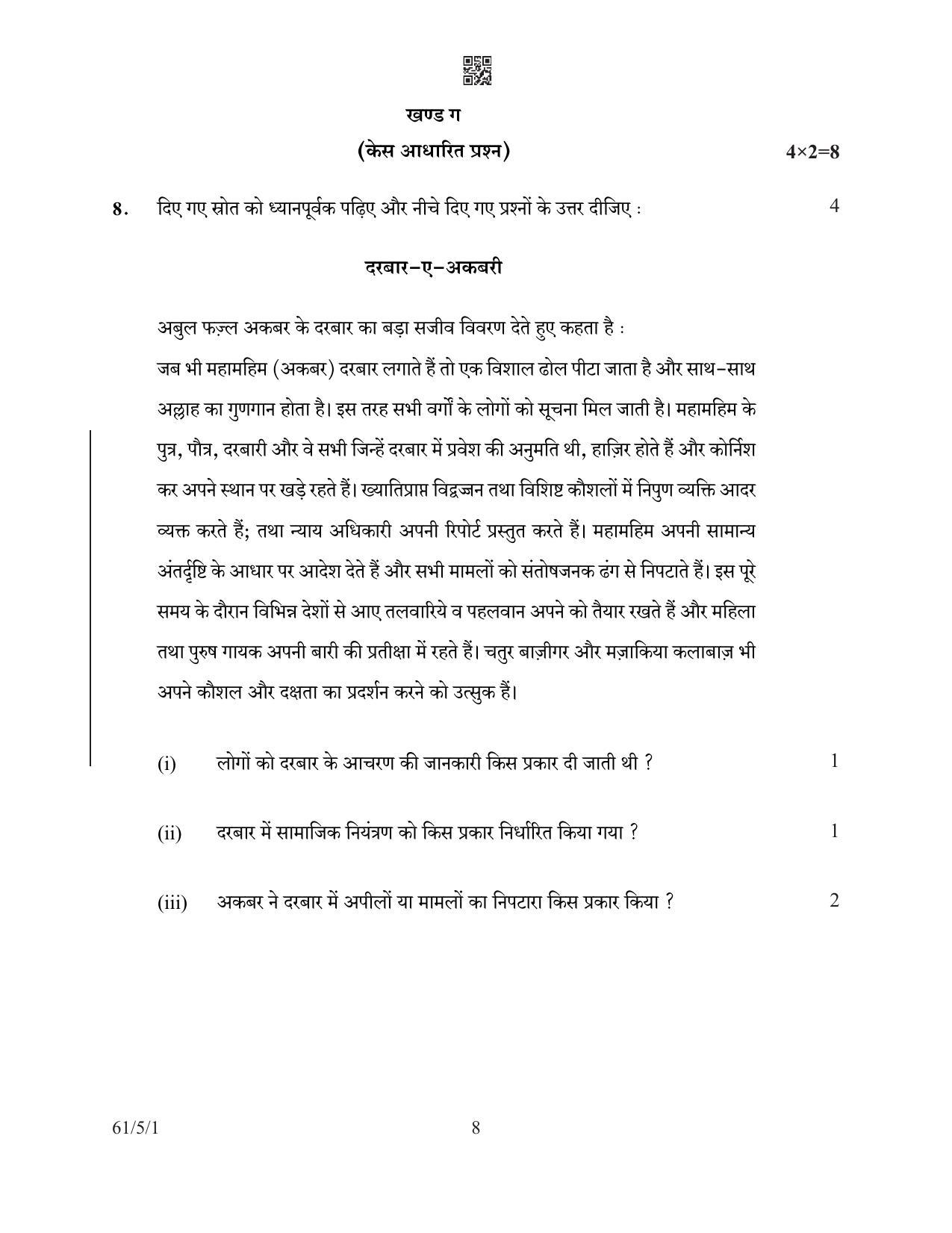CBSE Class 12 61-5-1 History 2022 Question Paper - Page 8