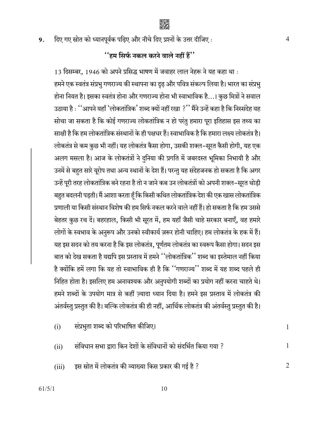 CBSE Class 12 61-5-1 History 2022 Question Paper - Page 10