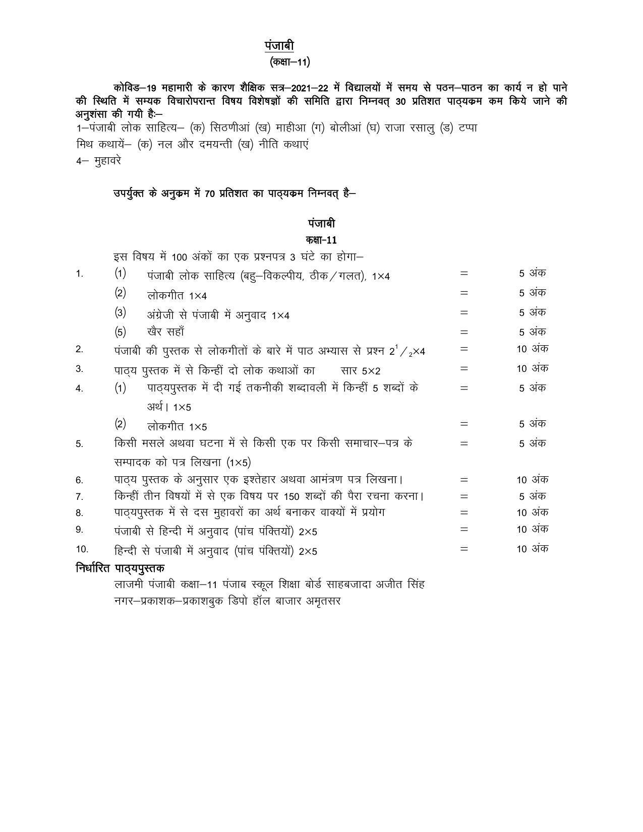 UP Board 11th Syllabus Punjabi - Page 1