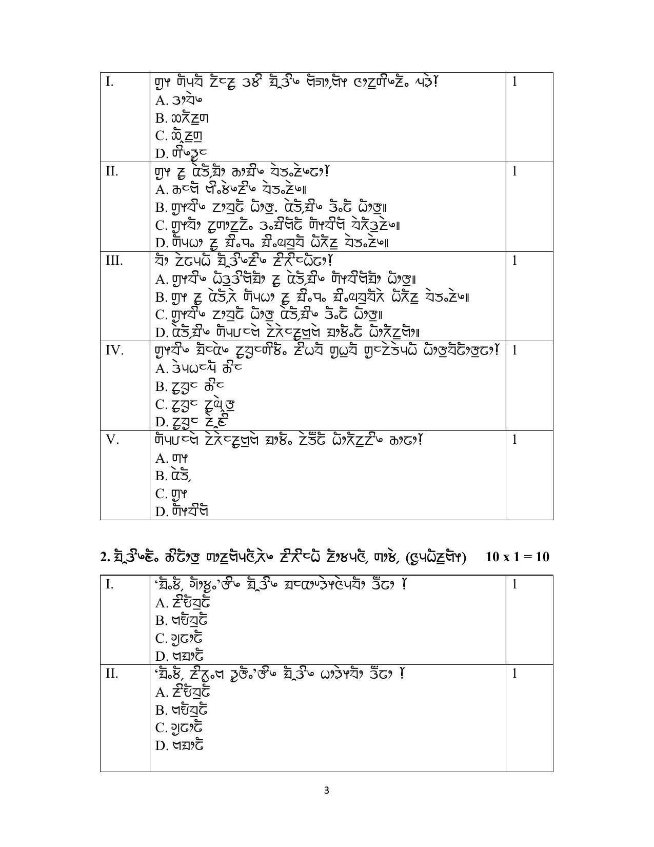 CBSE Class 12 Limboo Sample Paper 2023 - Page 3