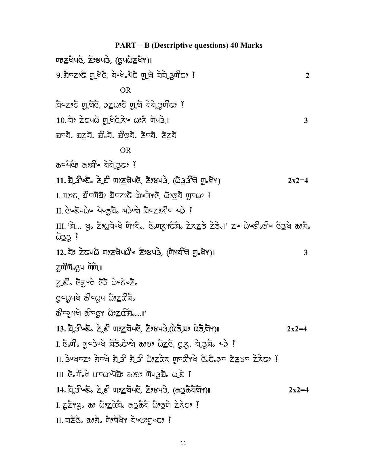 CBSE Class 12 Limboo Sample Paper 2023 - Page 11