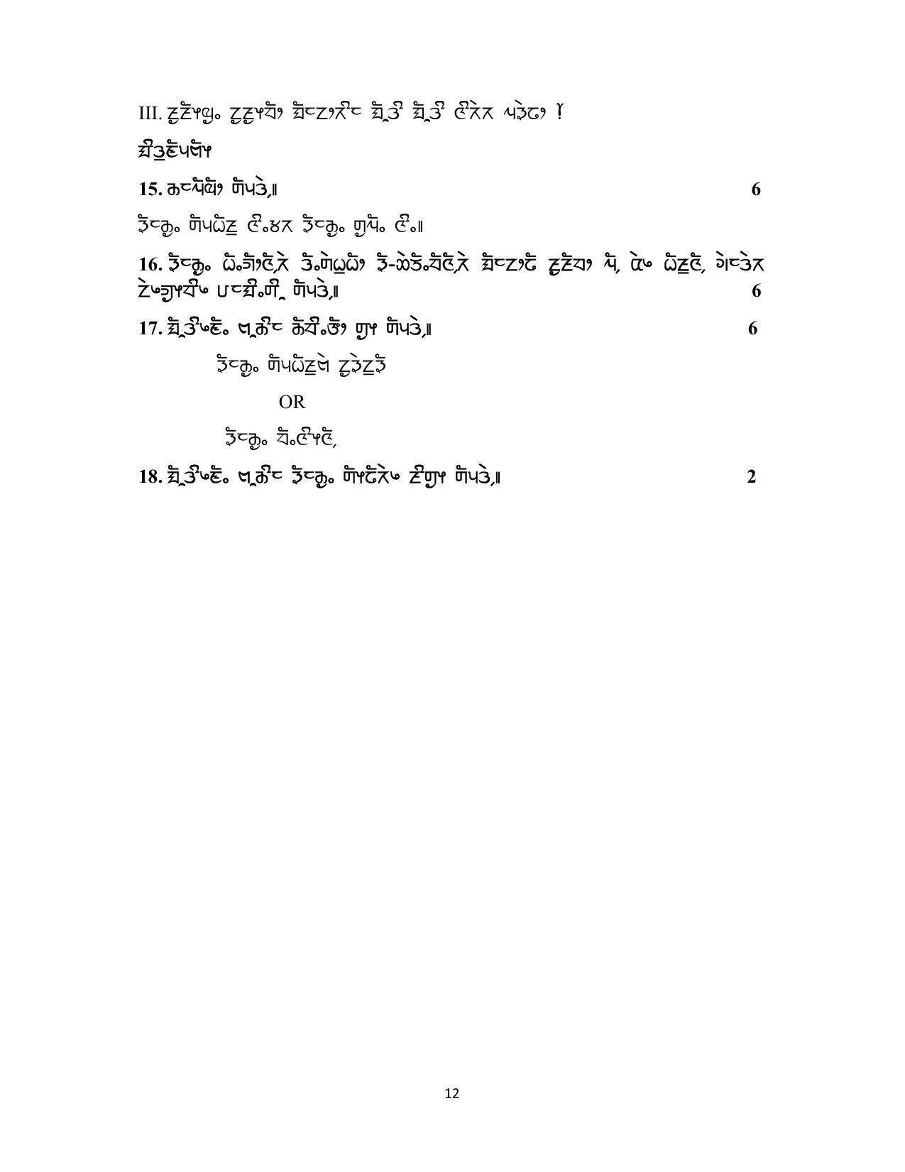 CBSE Class 12 Limboo Sample Paper 2023 - Page 12