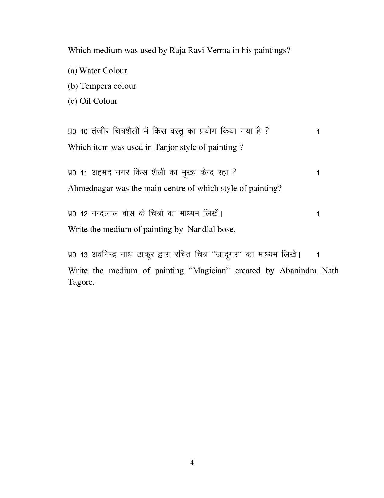 Haryana Board Class 12 Fine Arts Code B Sample Papers - Page 4