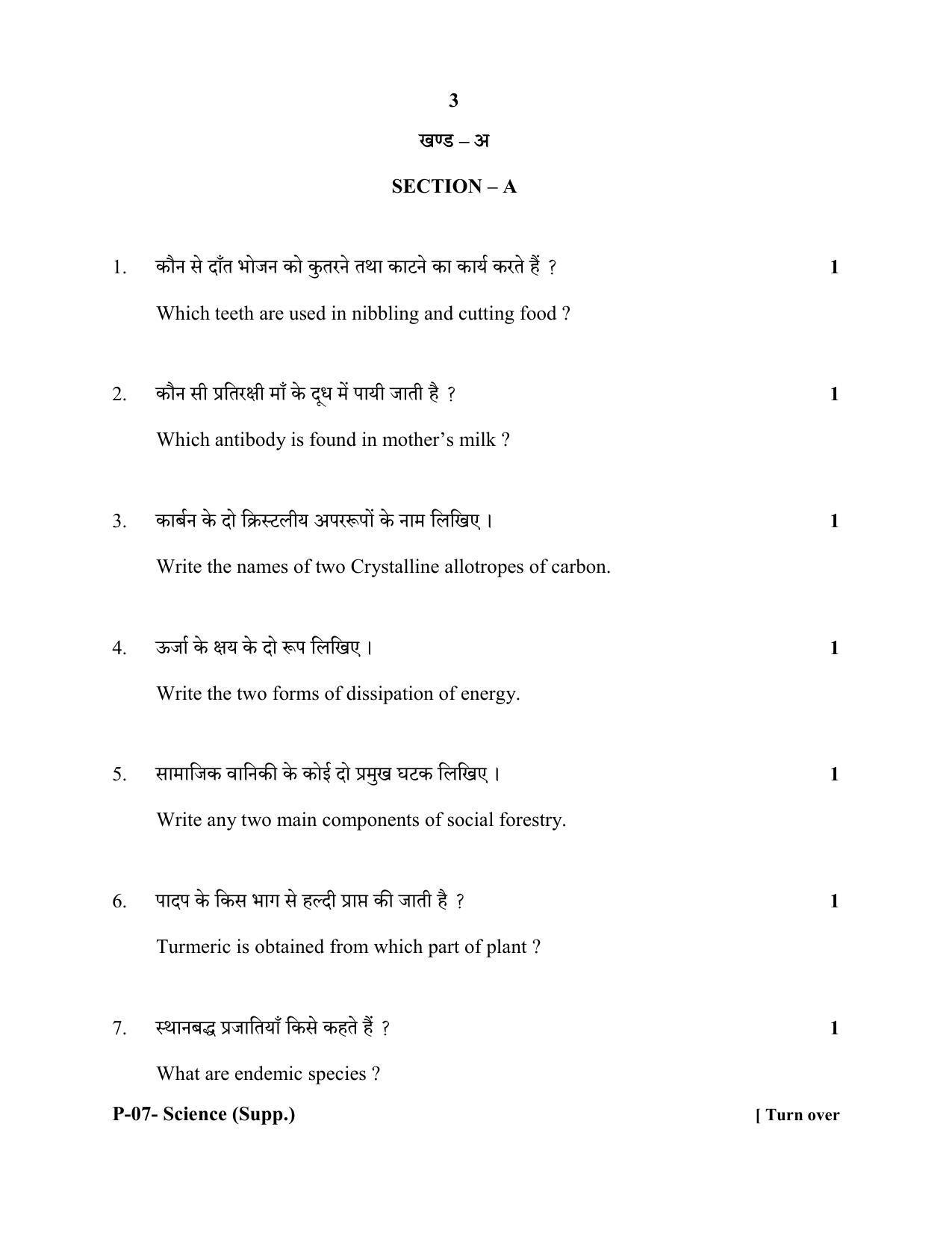 RBSE 2020 Science (SUPPLEMENTARY) Praveshika Question Paper - Page 3