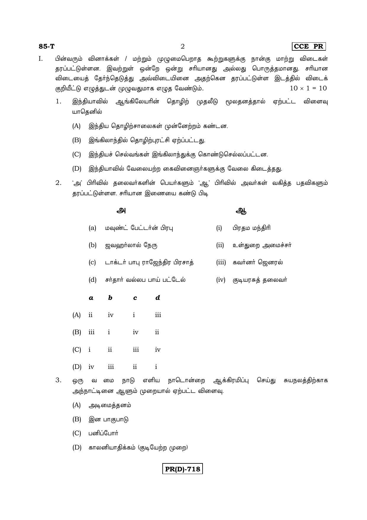 Karnataka SSLC Social Science (TAMIL Medium) - 85T-D%20Version_t4 March/April 2019 Question Paper - Page 2