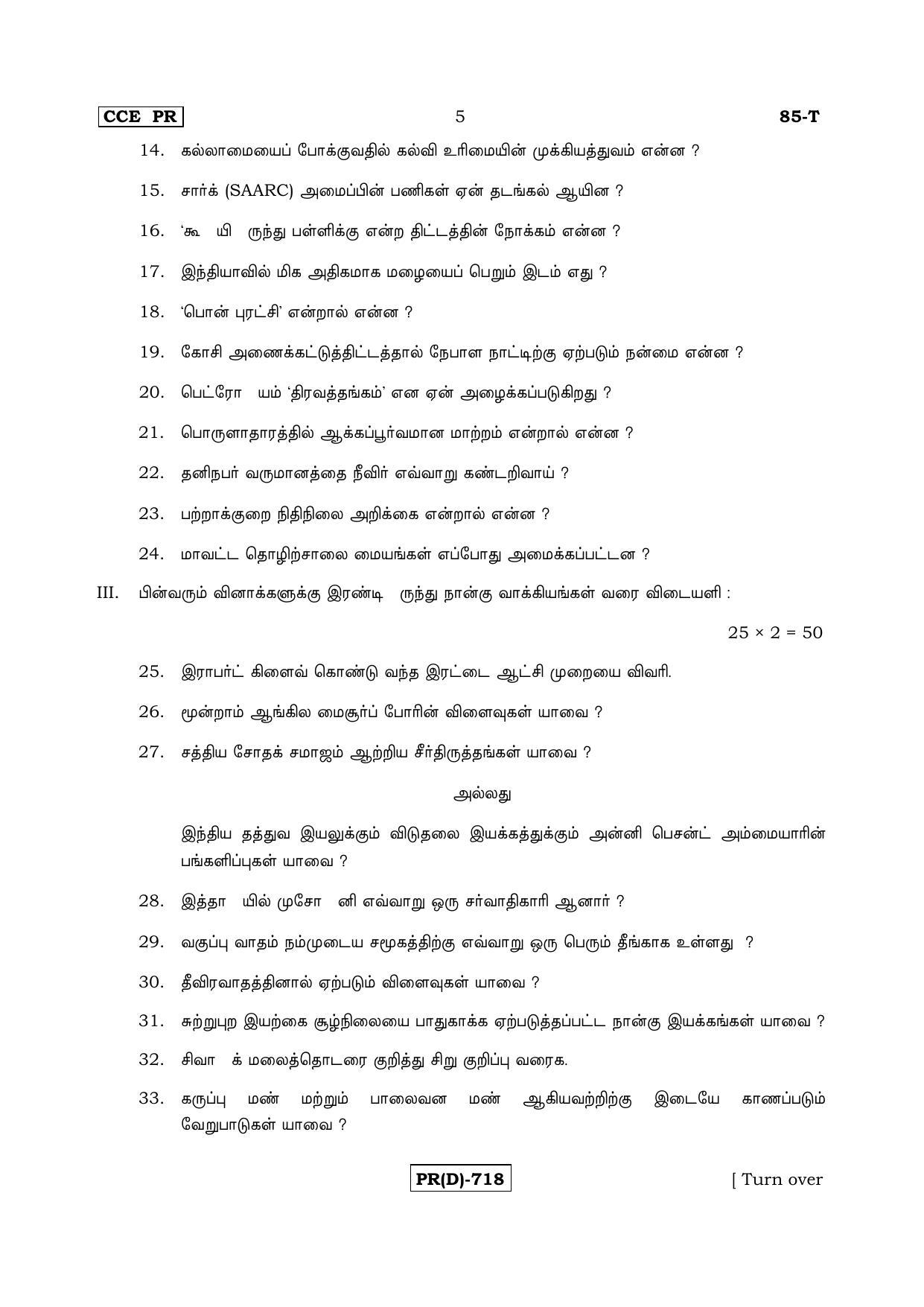 Karnataka SSLC Social Science (TAMIL Medium) - 85T-D%20Version_t4 March/April 2019 Question Paper - Page 5